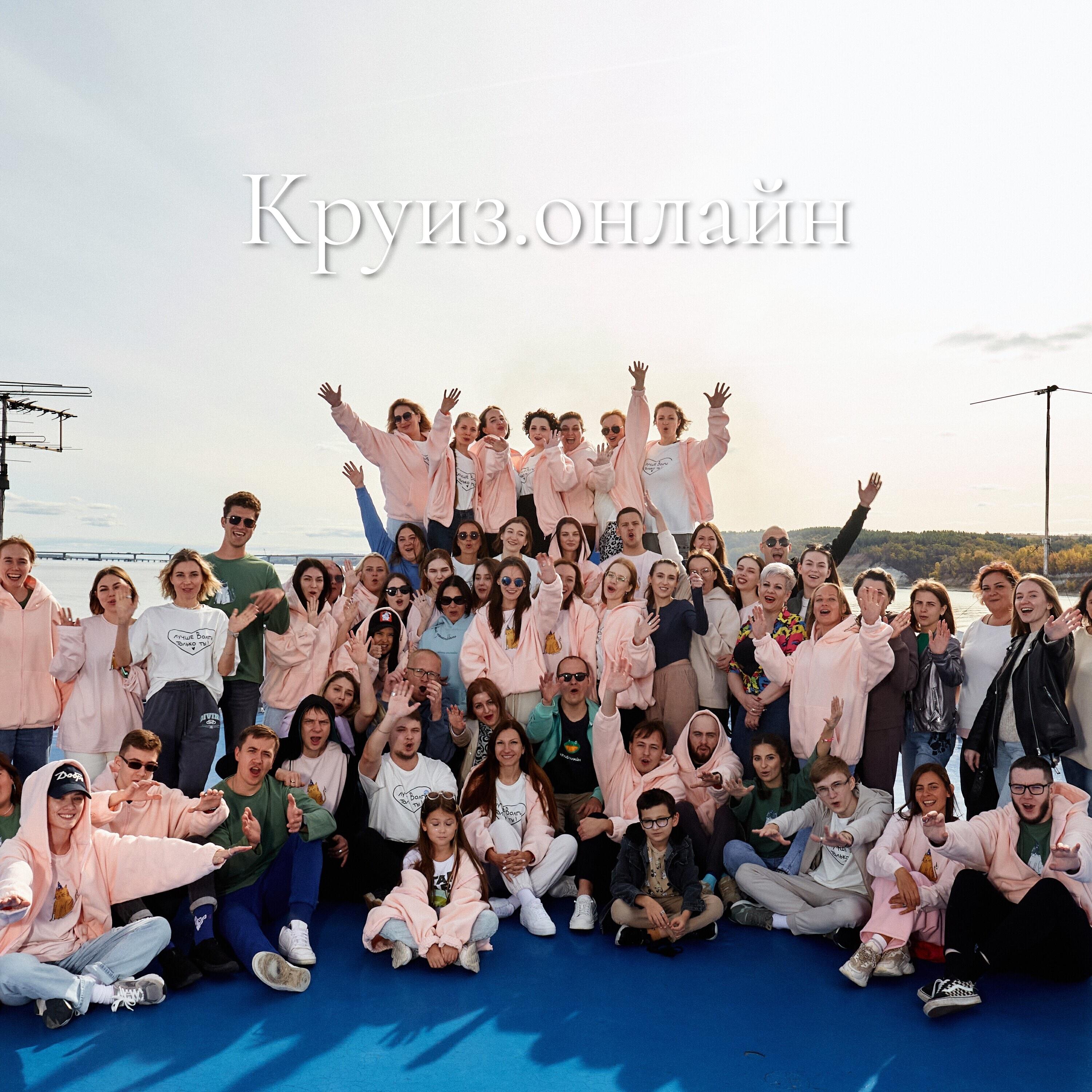 Релиз Круиз.онлайн