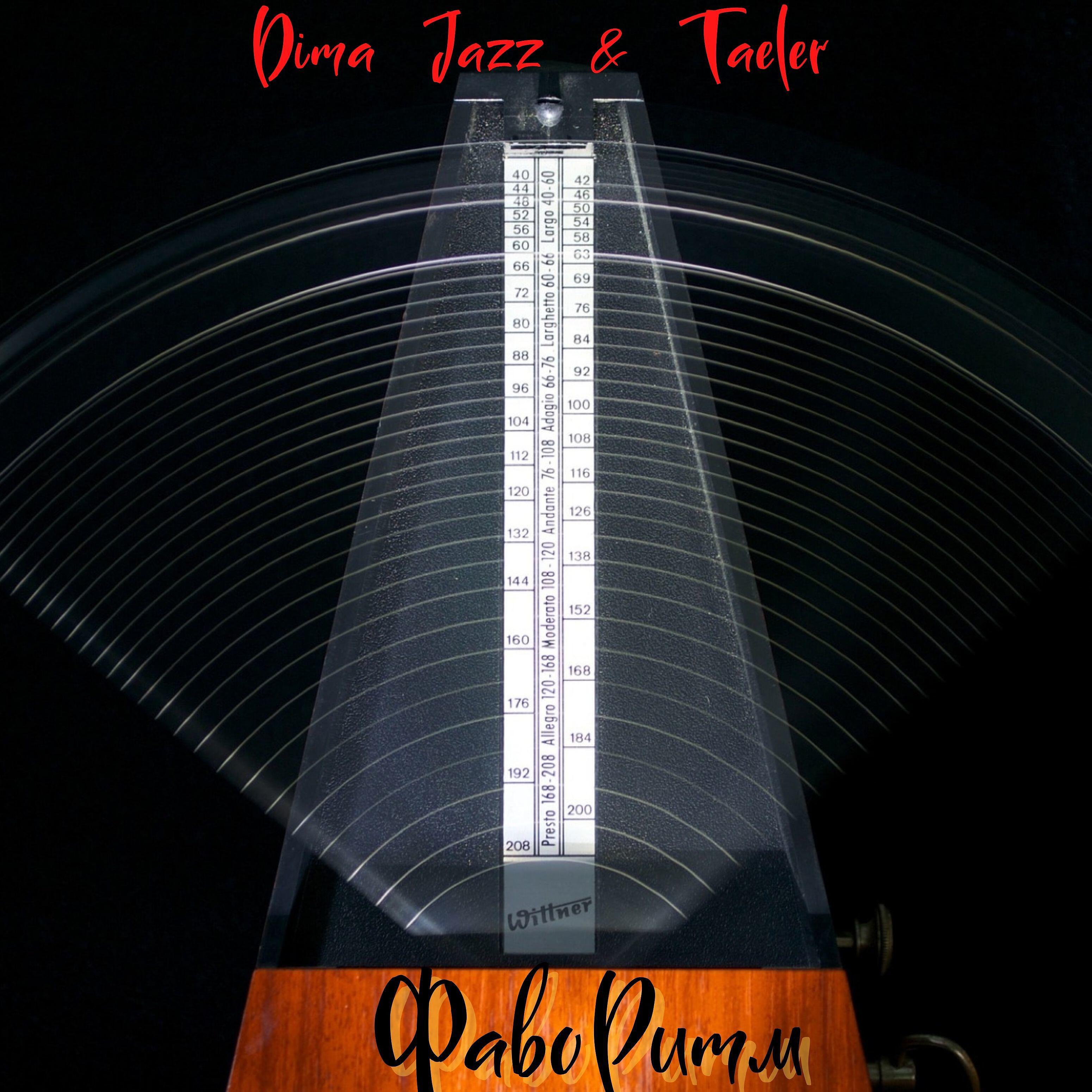 Релиз Фаворитм