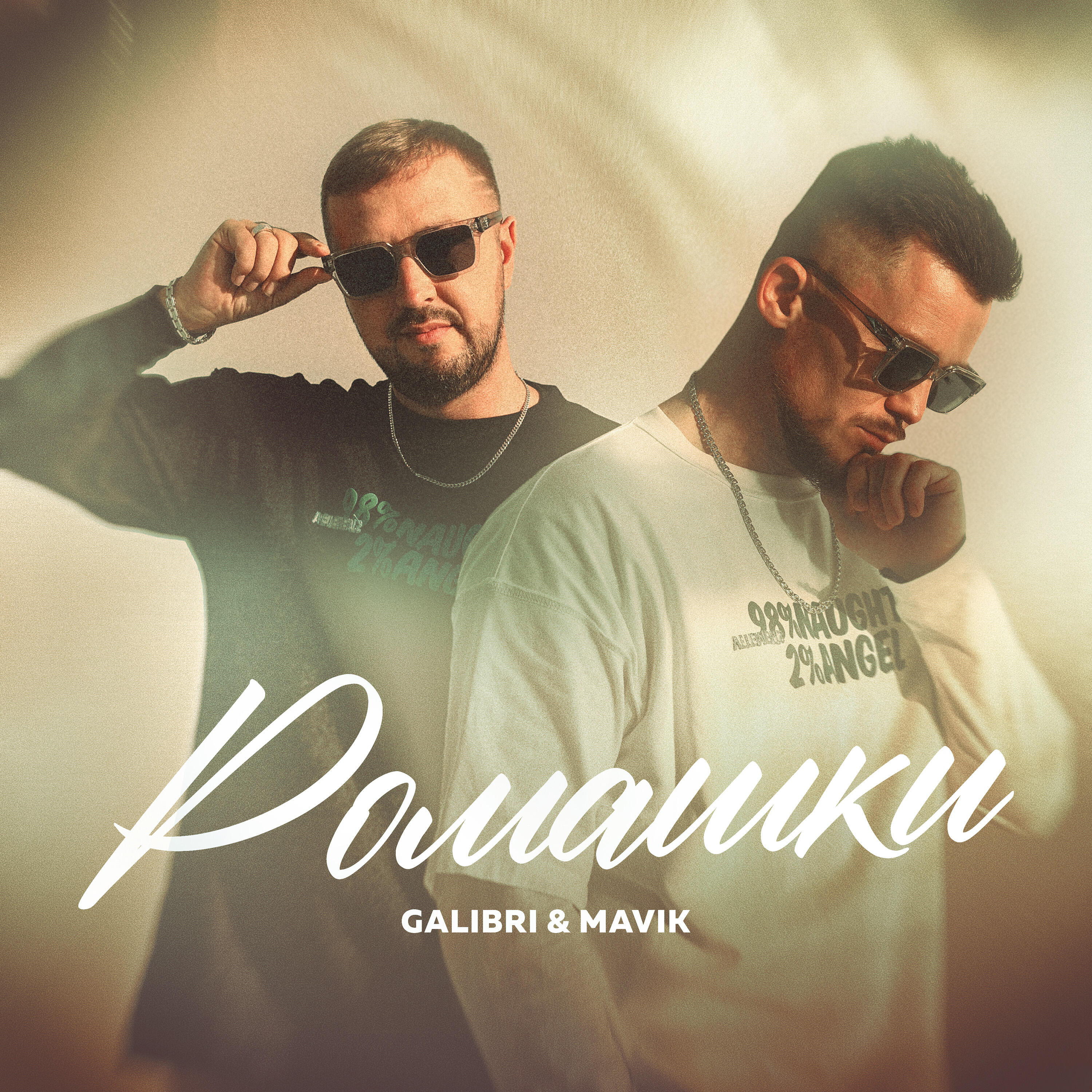 Релиз Ромашки