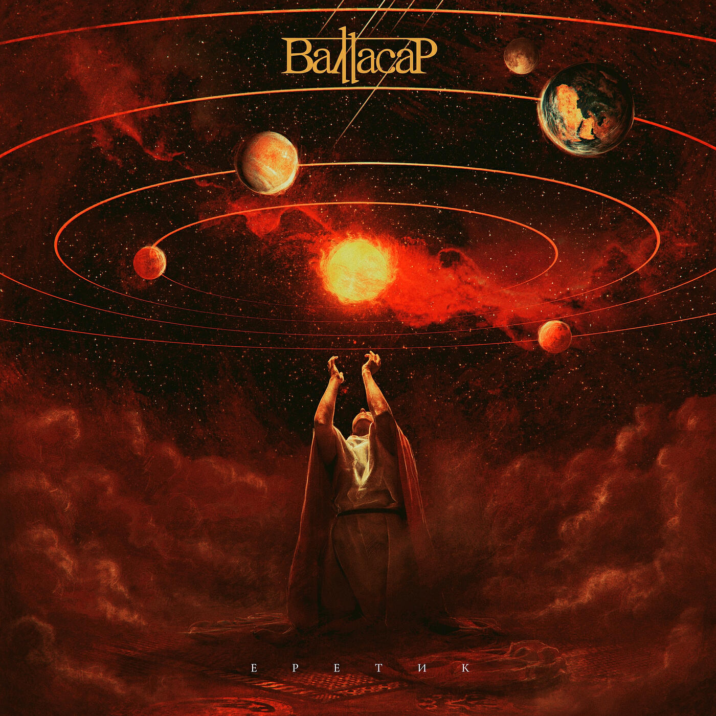 Релиз Еретик (Deluxe edition)