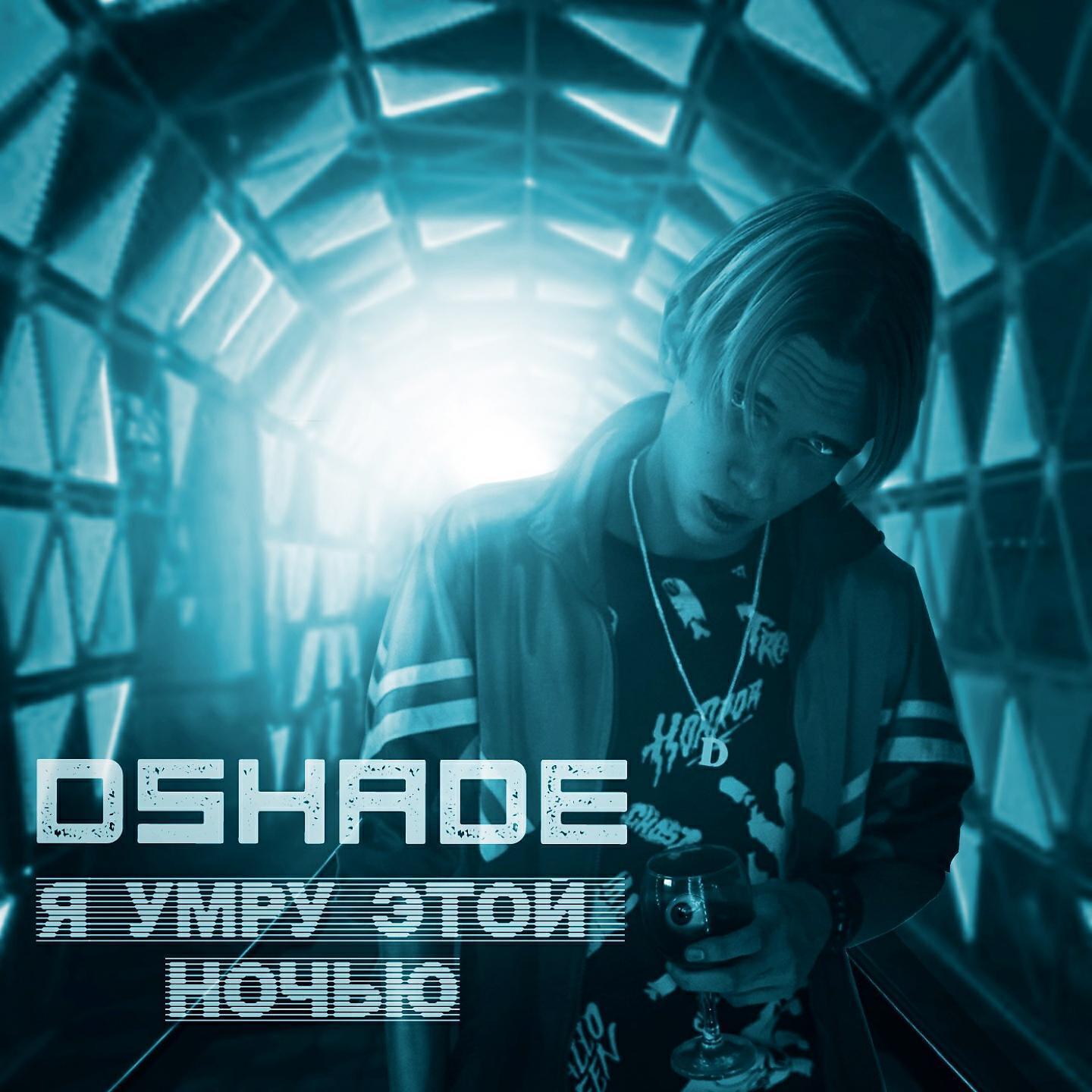 DSHADE