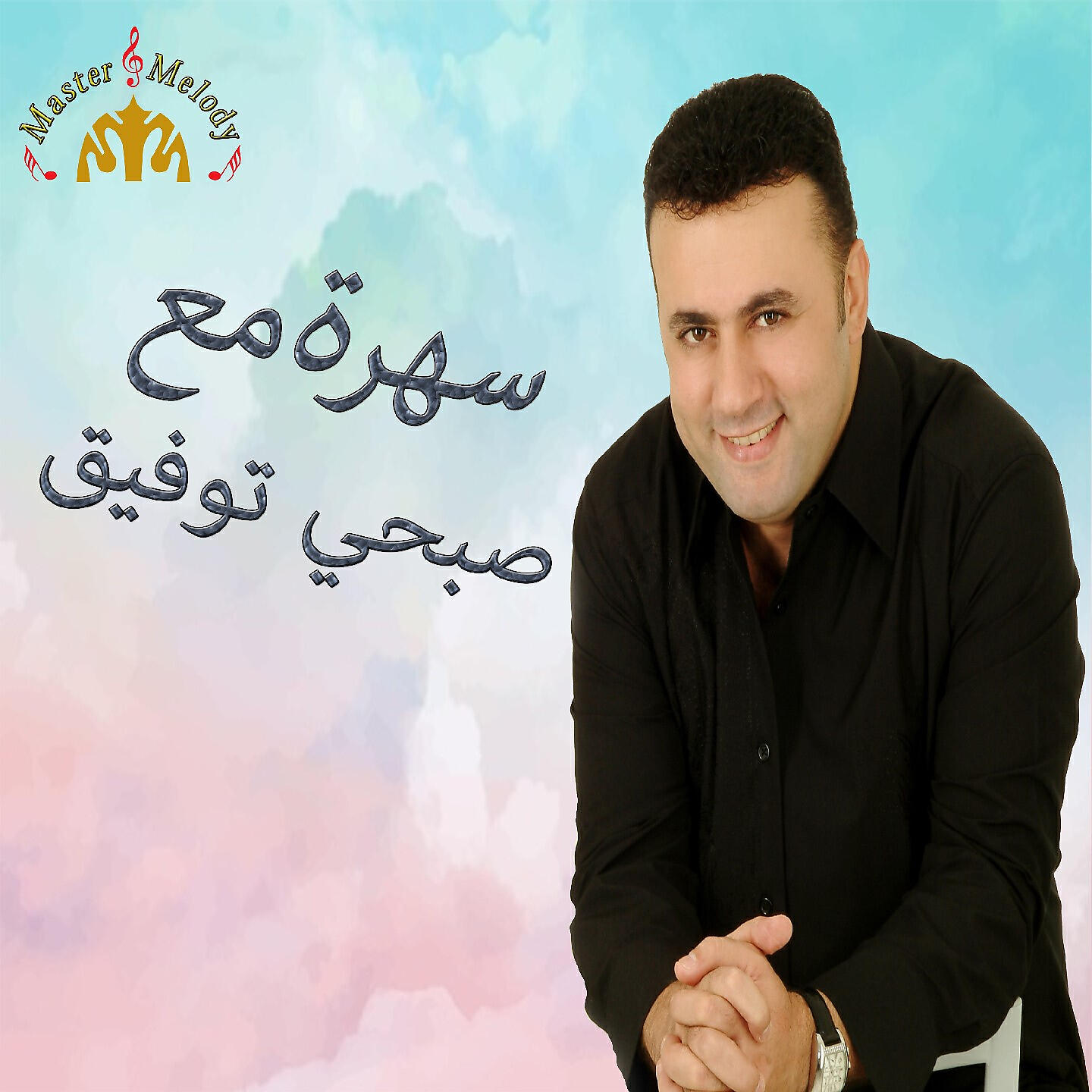 Релиз Sahra M3a Sobhi Toufic