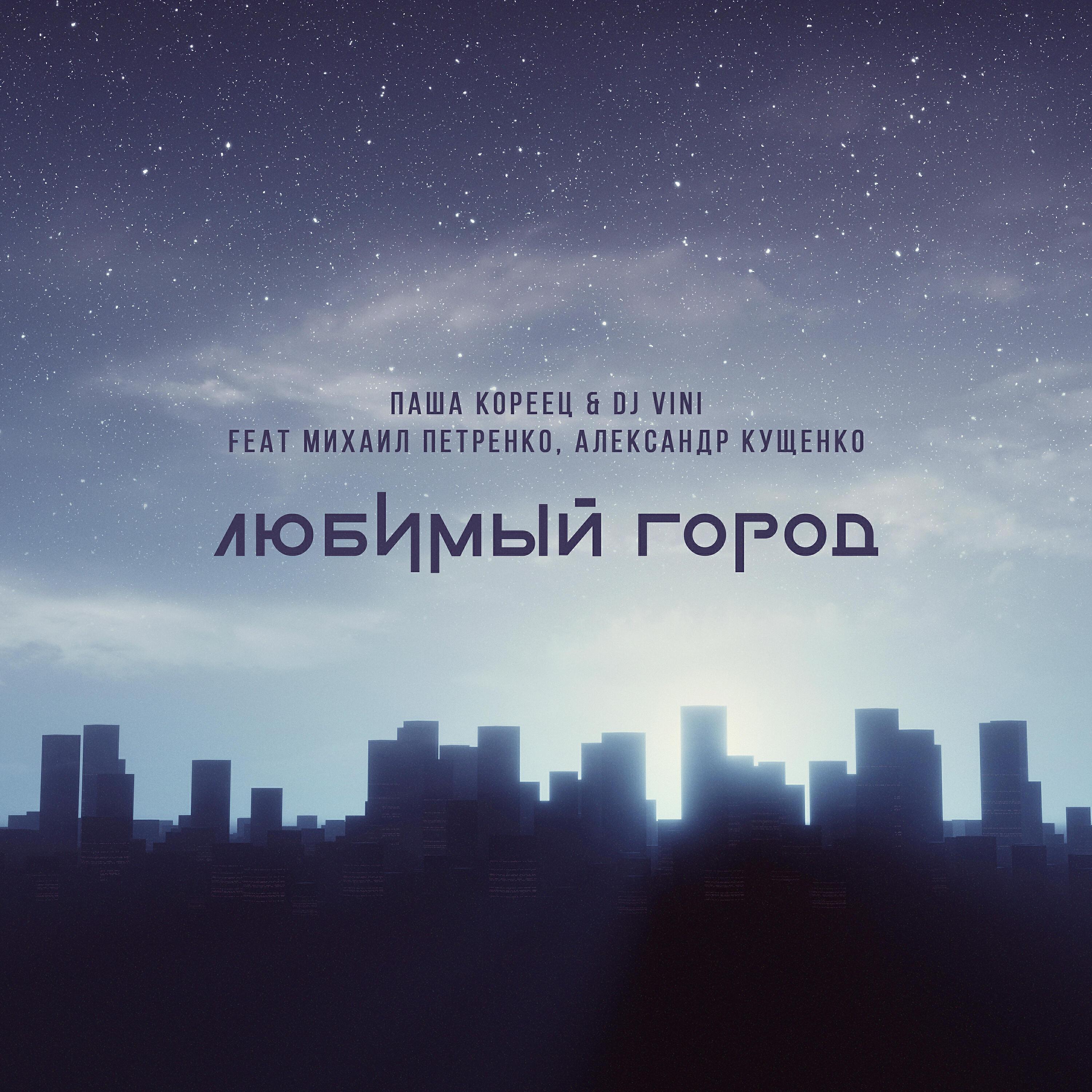 Михаил Петренко