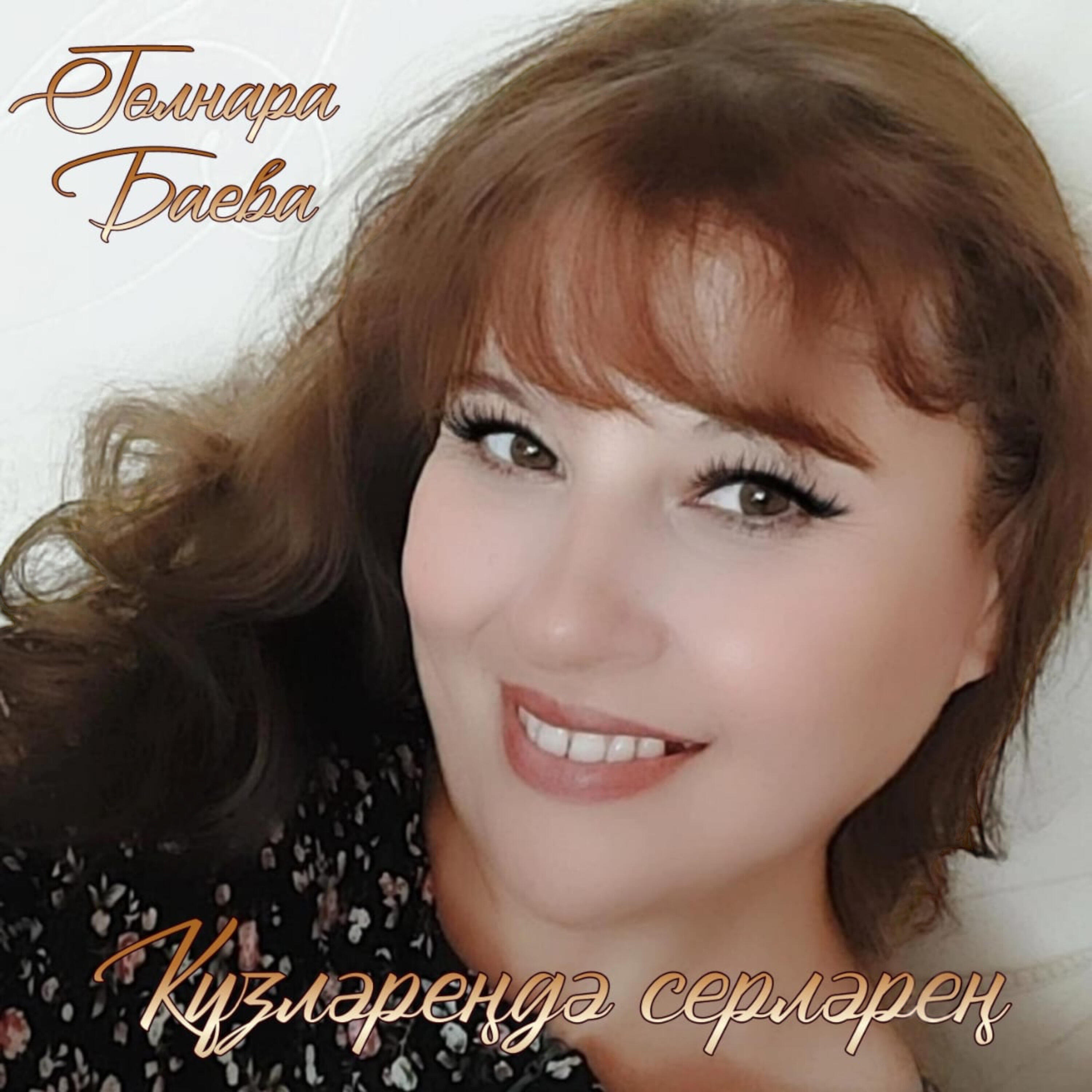 Релиз Күзләреңдә серләрең