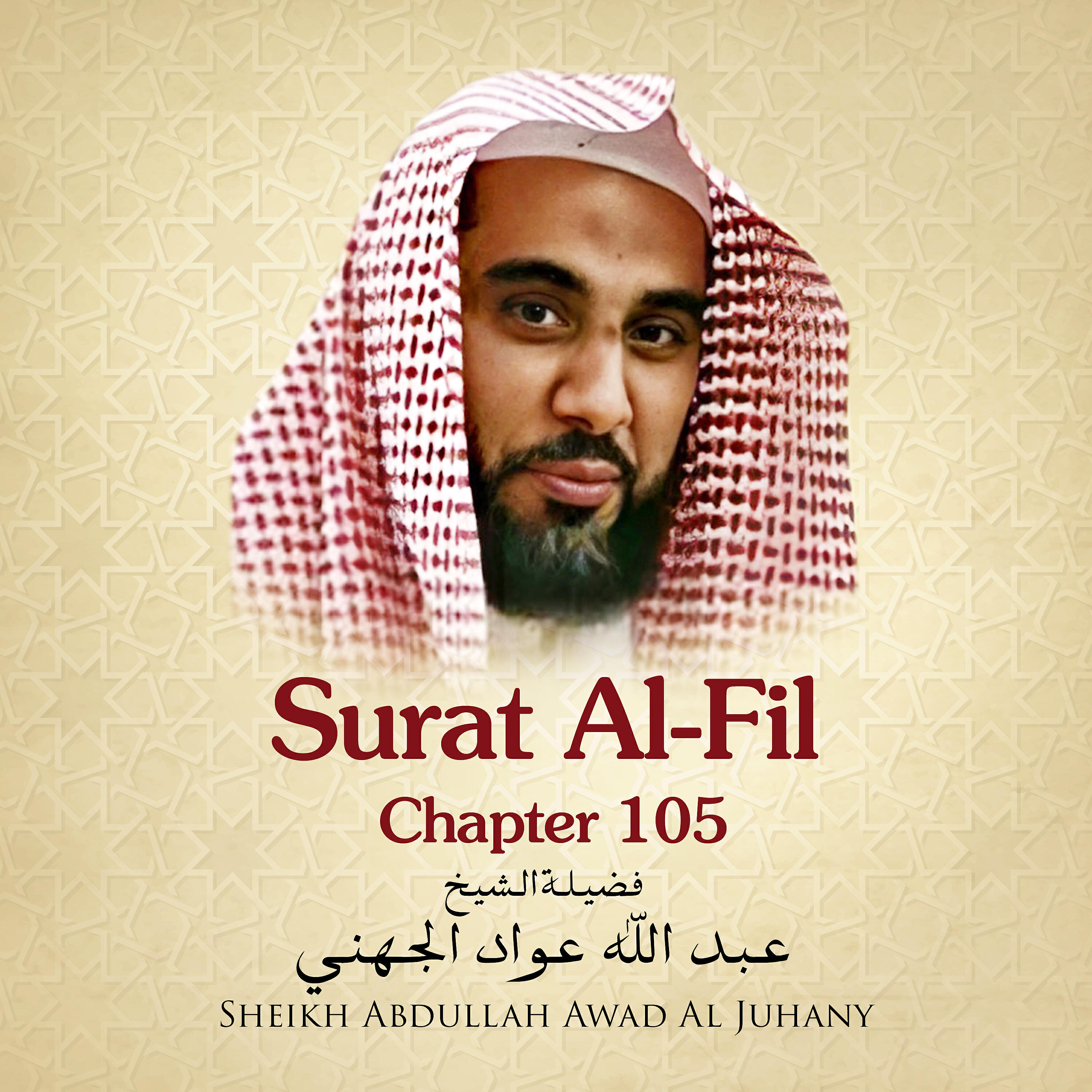 Релиз Surat Al-Fil, Chpater 105