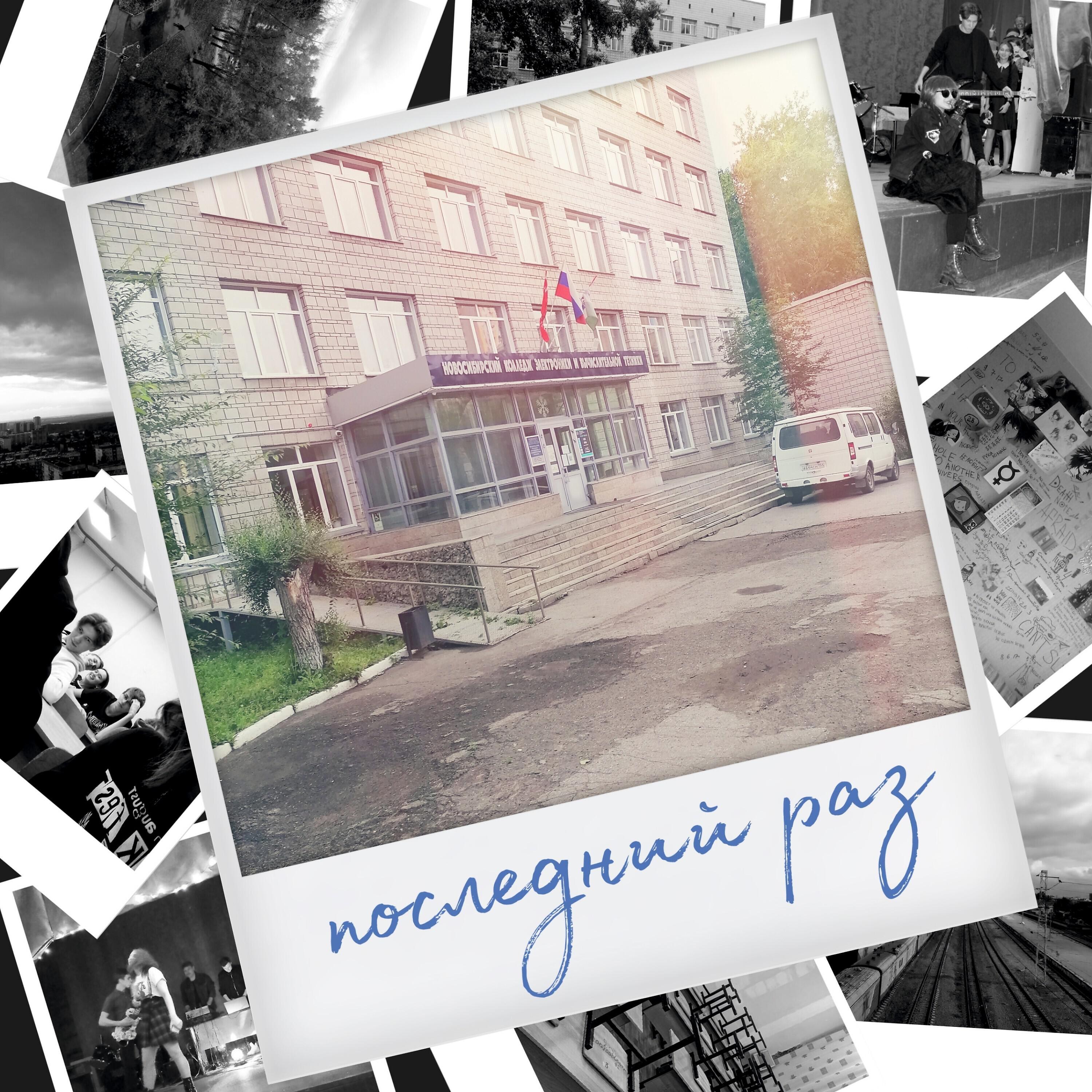 Релиз Последний раз
