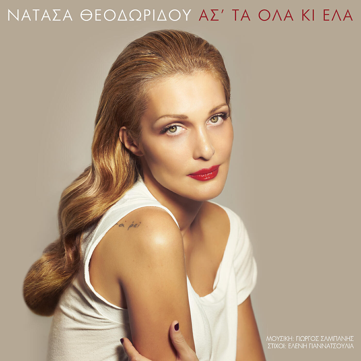 Релиз As' Ta Ola Ki Ela