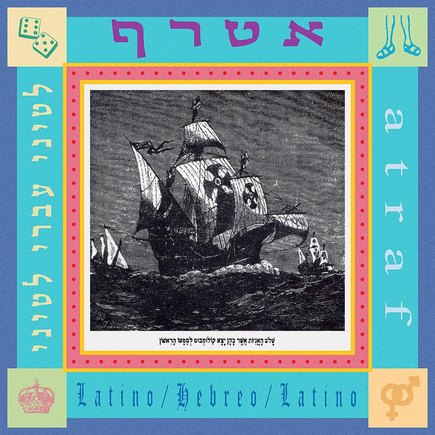 Релиз לטיני עברי לטיני