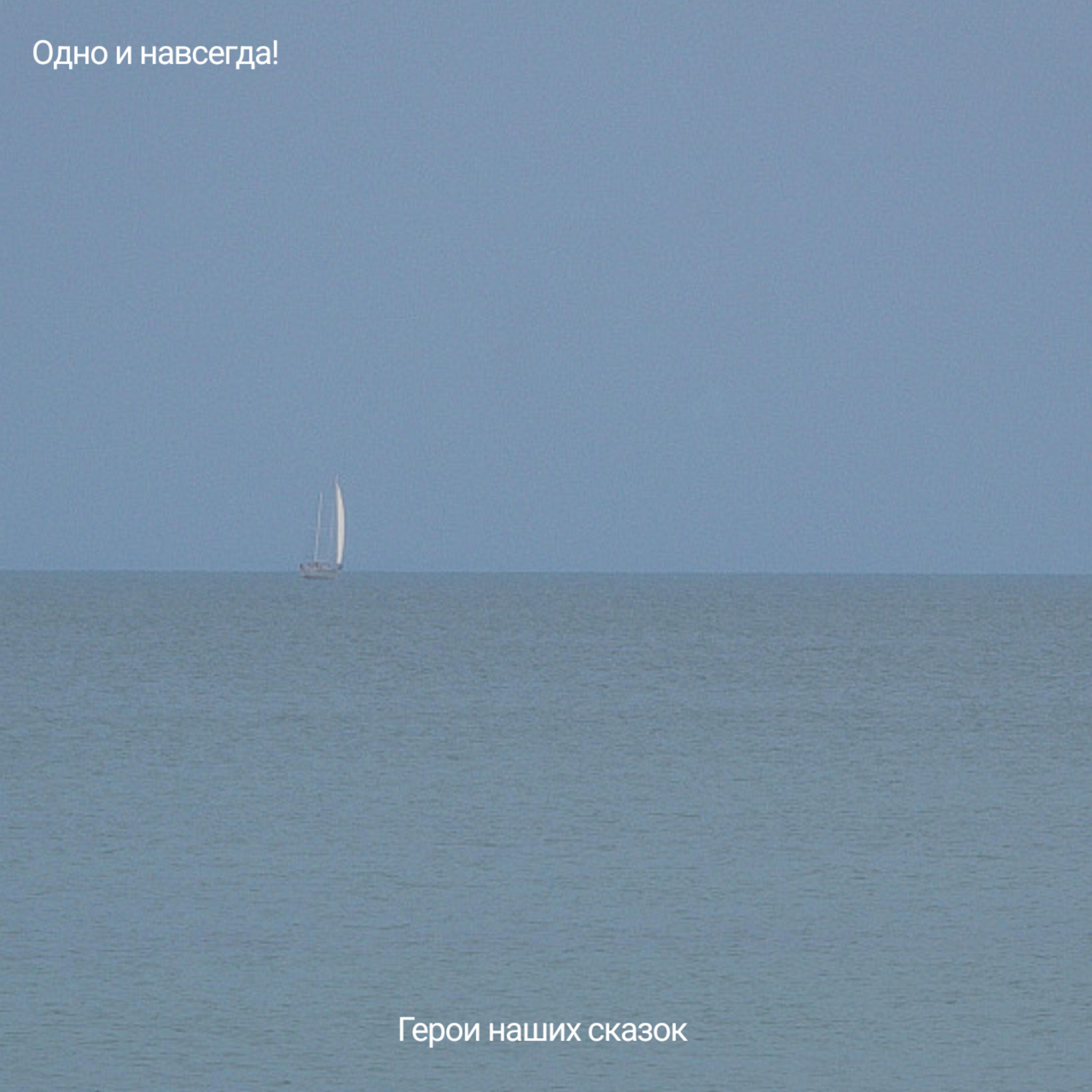 Релиз Герои наших сказок