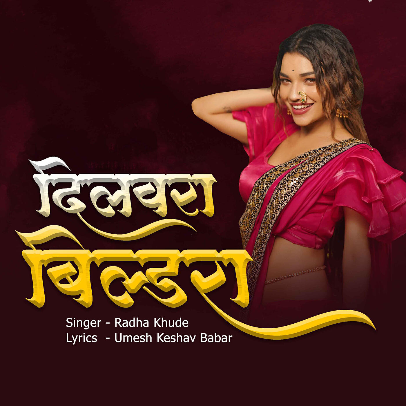 Релиз दिलवरा बिल्डरा