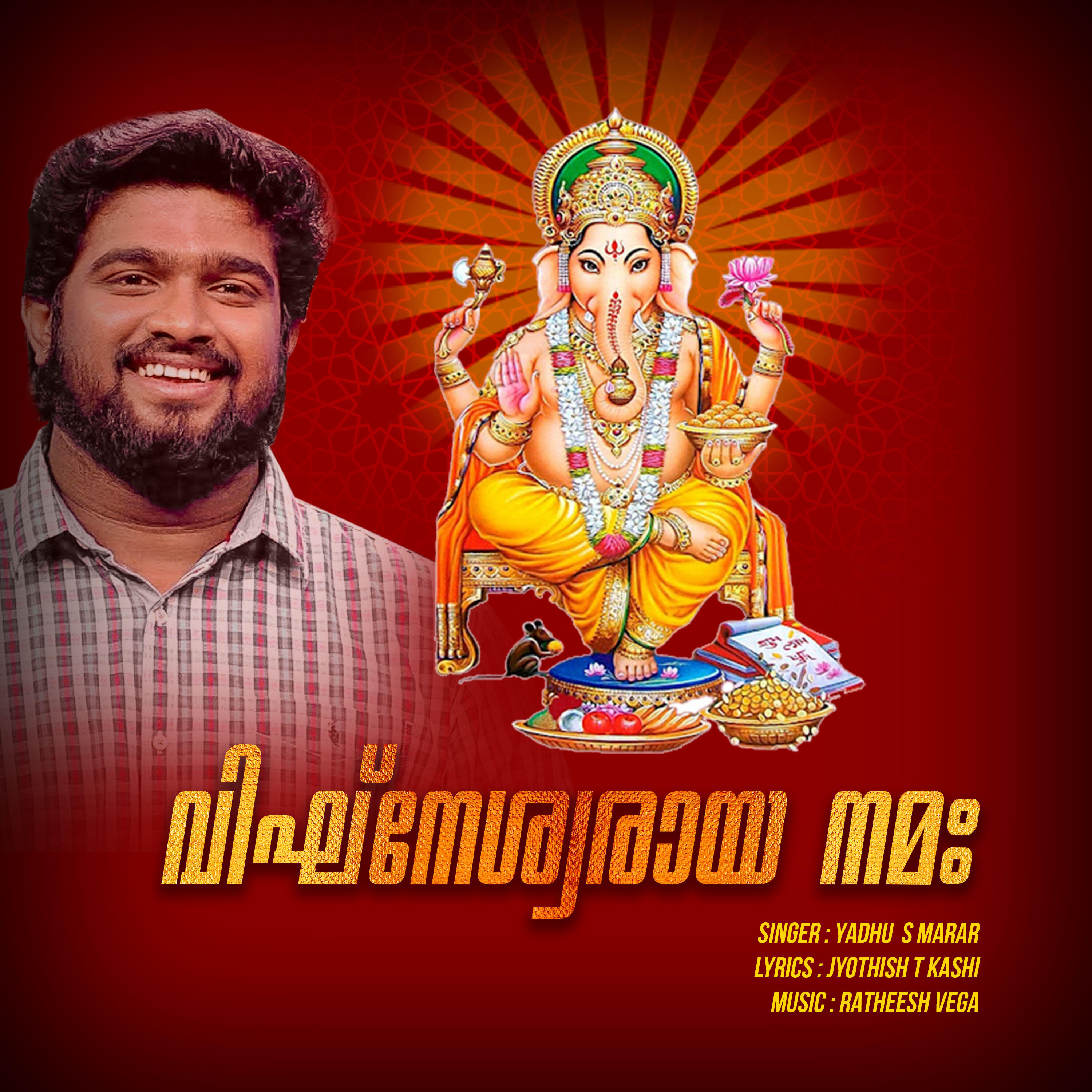 Релиз Vigneshwaraya Namaha