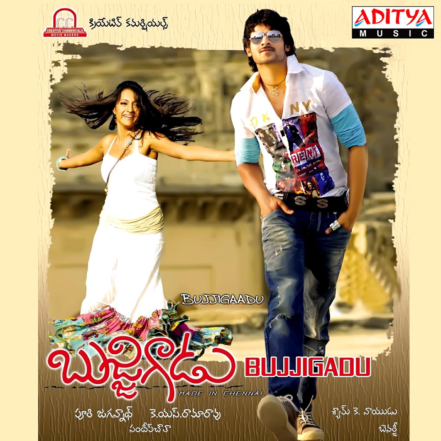Релиз Bujjigadu