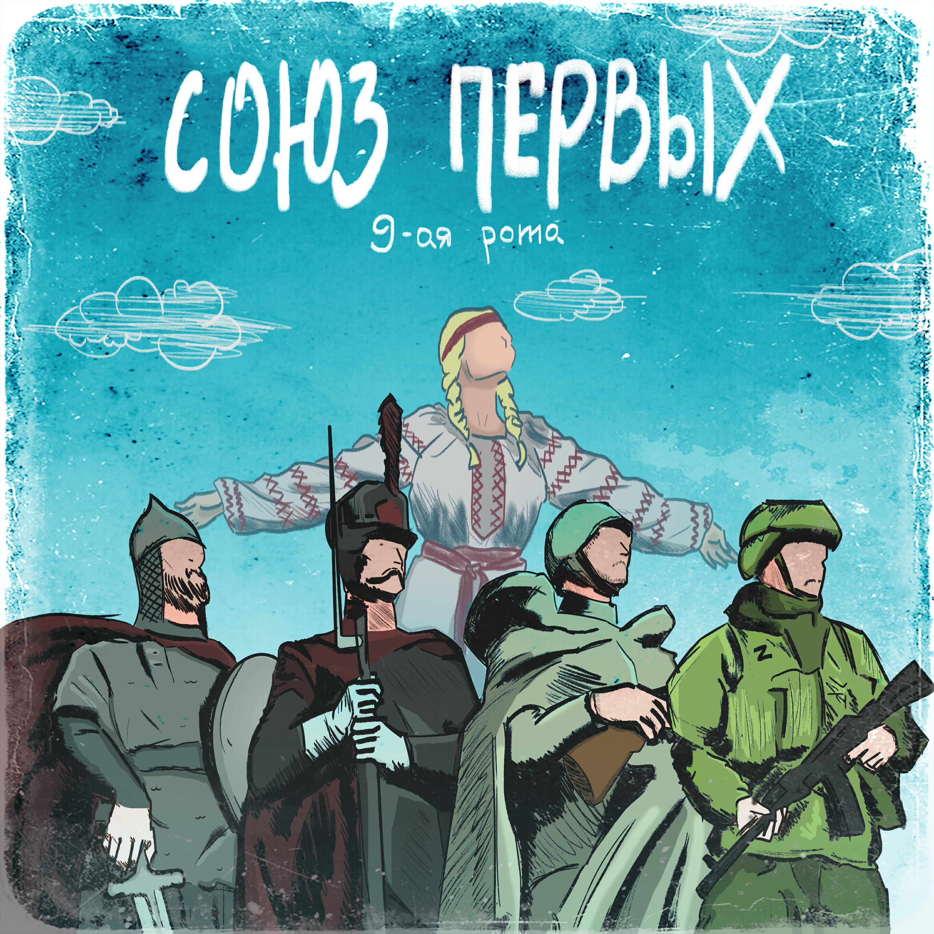 Релиз Девятая рота