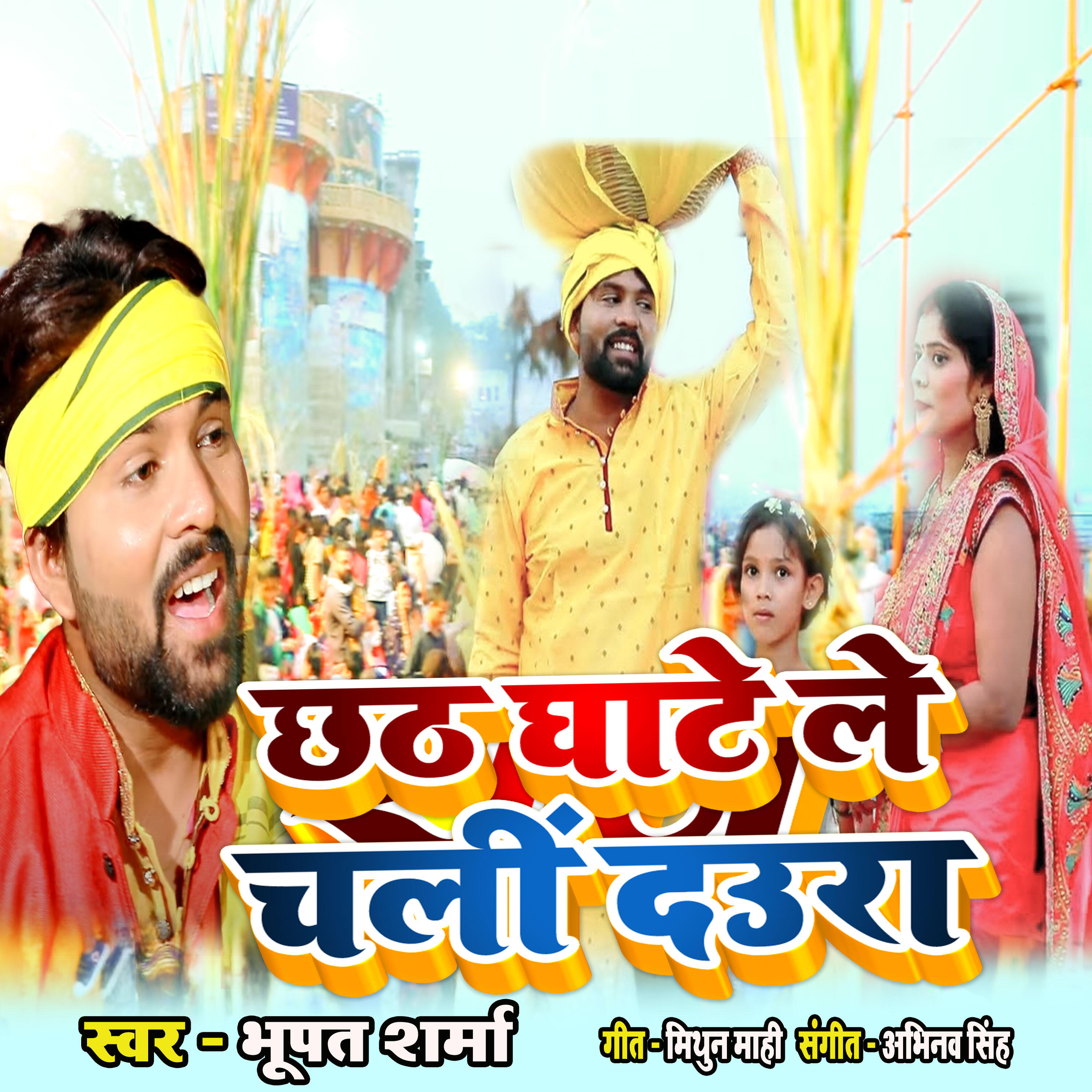 Релиз Chhath Ghate Le Chali Daura