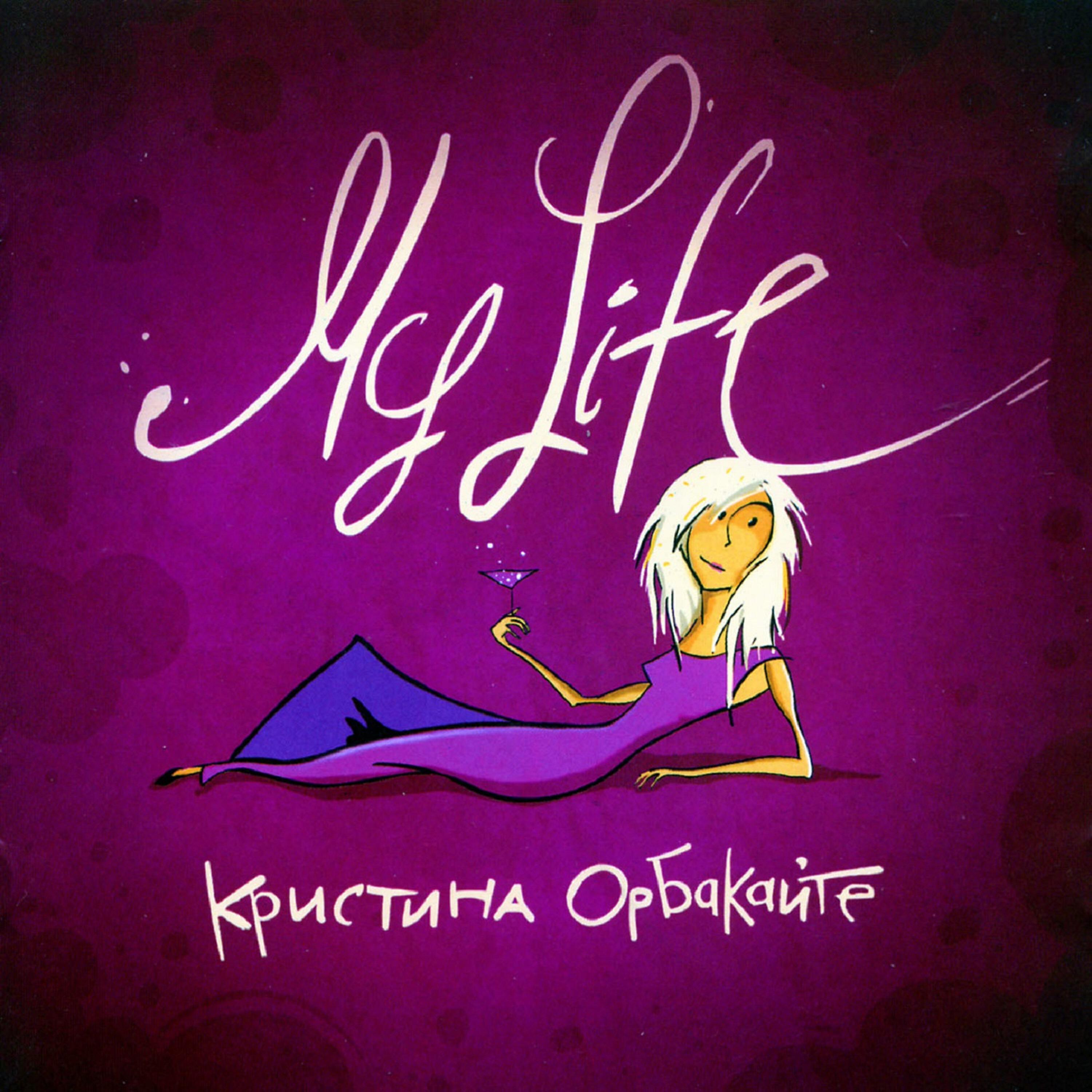 Релиз My Life