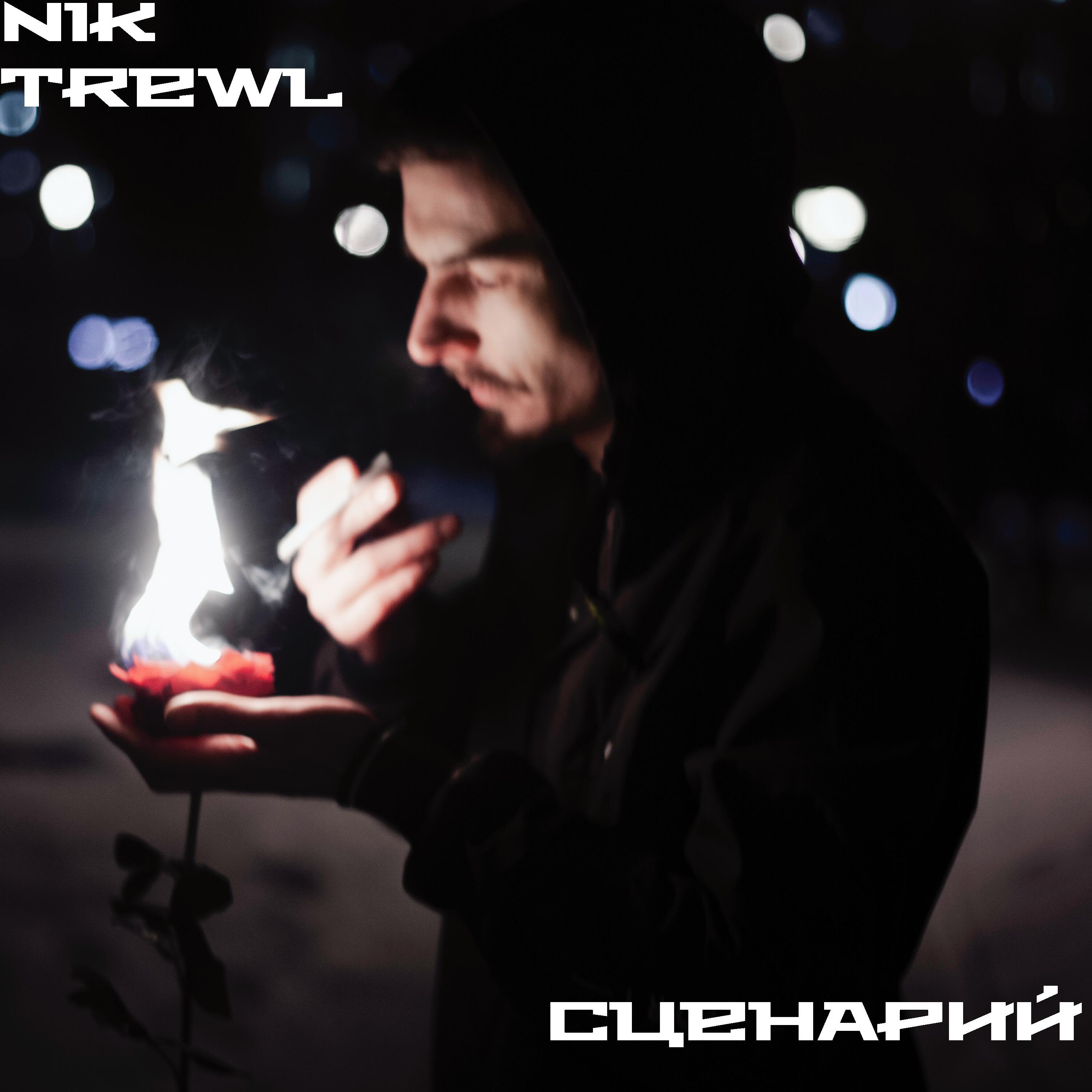 Постер альбома СЦЕНАРИЙ