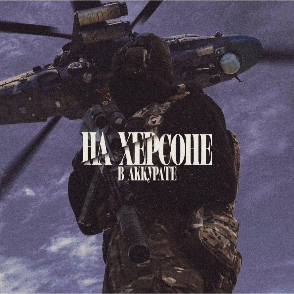 В АККУРАТЕ