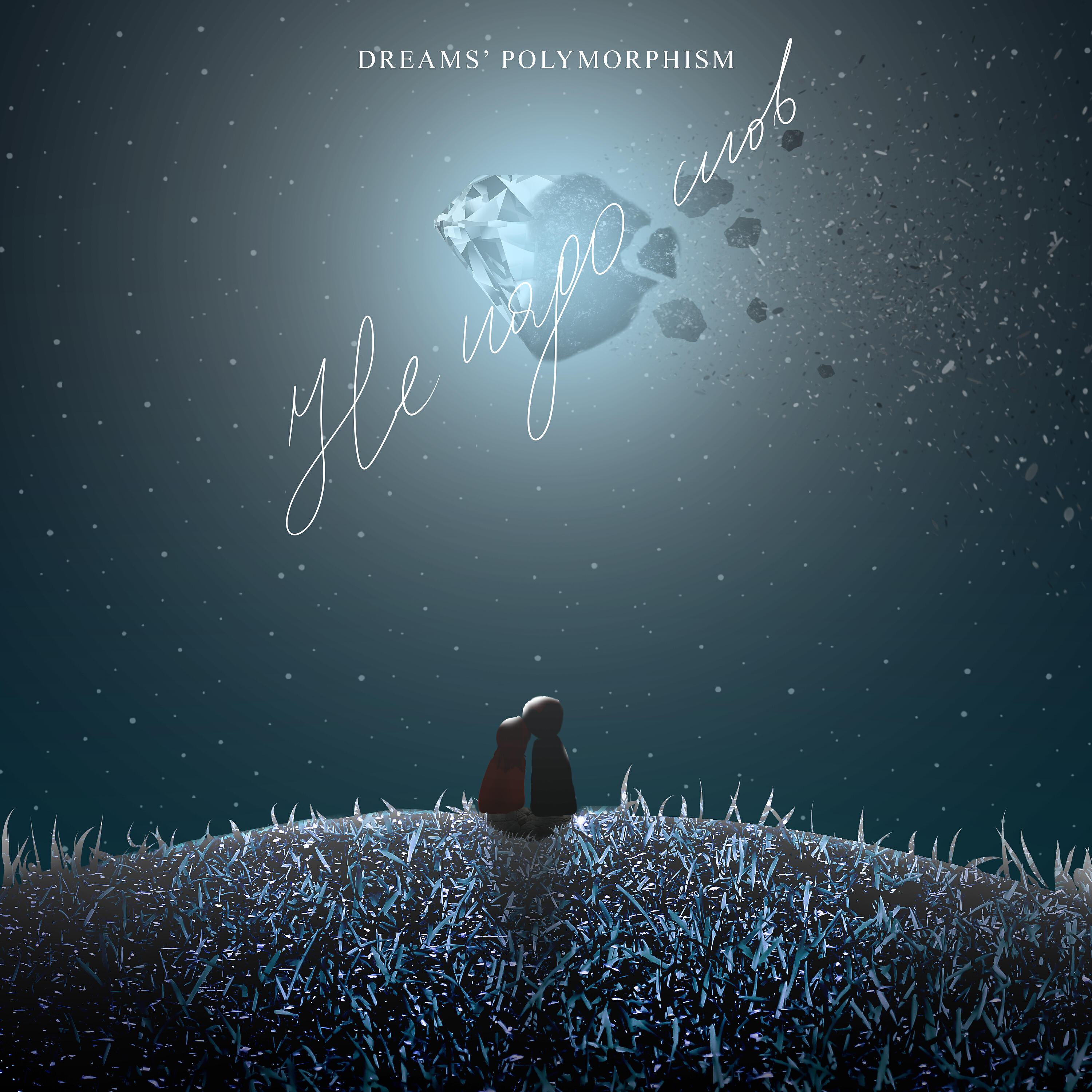 Dreams' Polymorphism