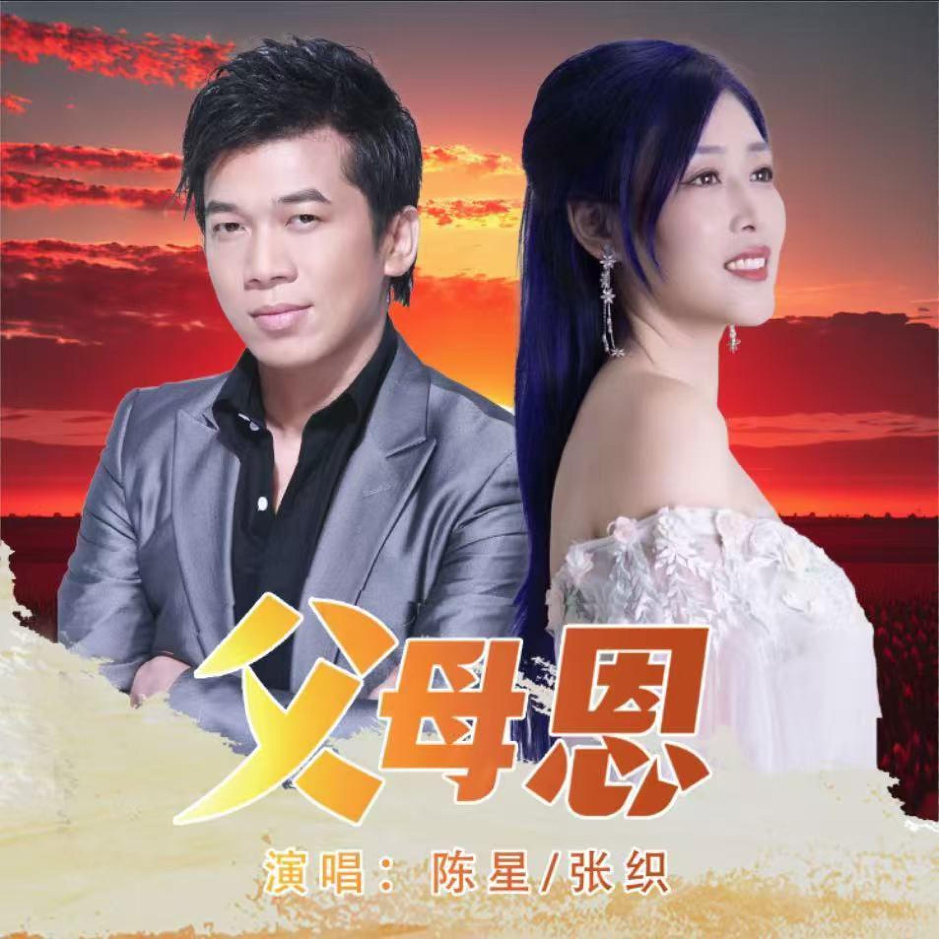 Релиз 父母恩