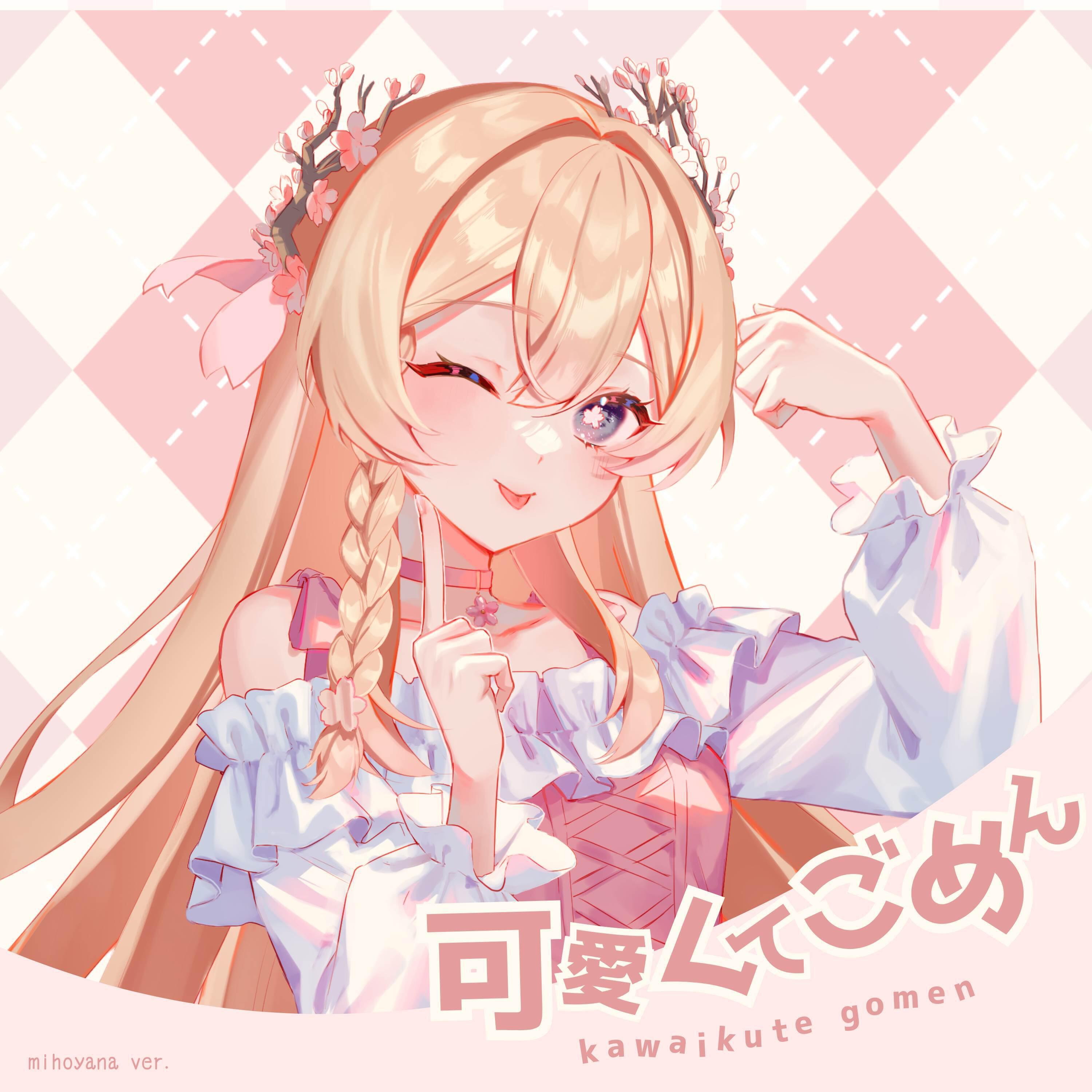 Релиз kawaikute gomen