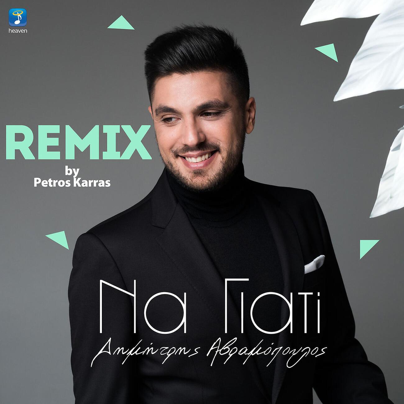 Релиз Na Giati
