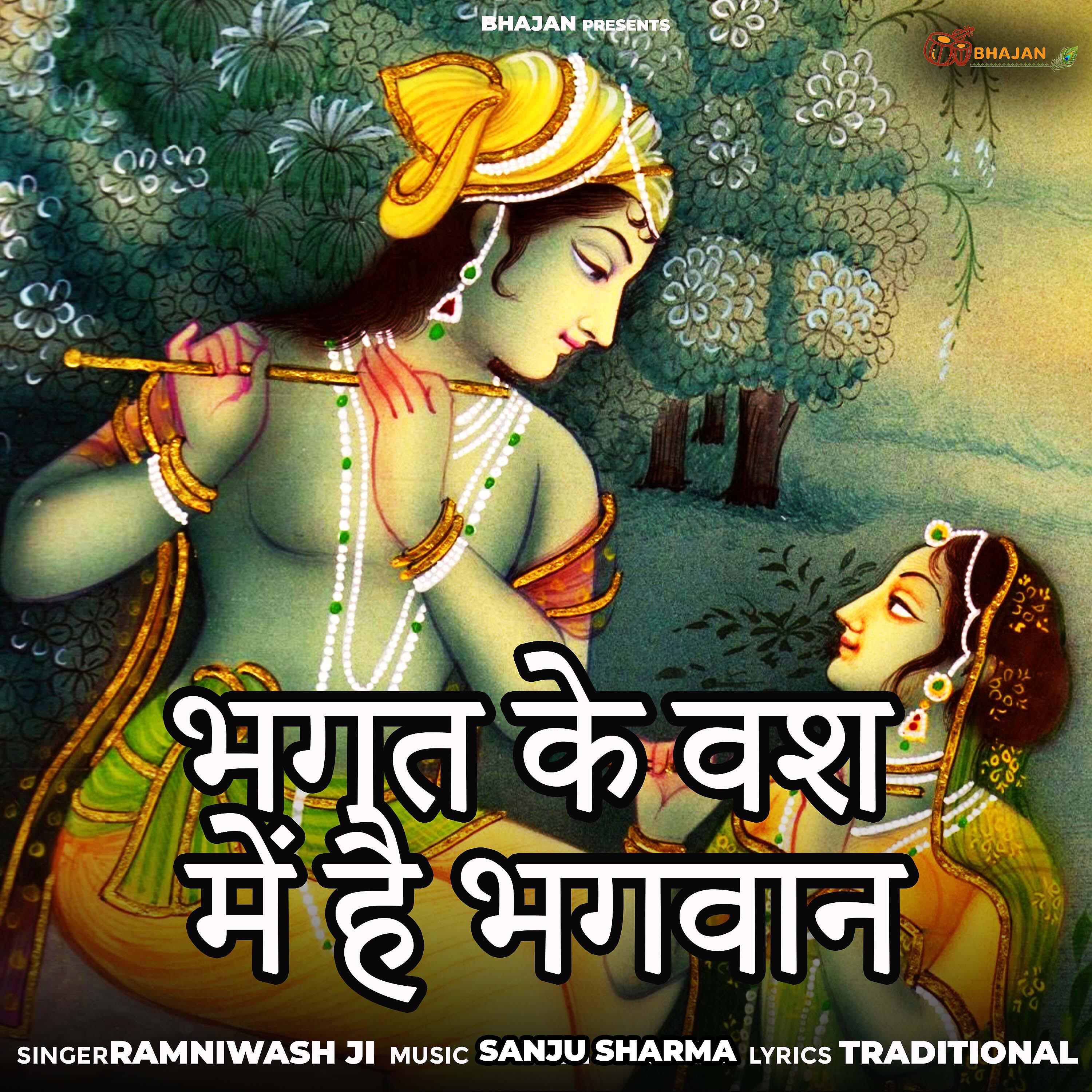 Релиз Bhagat Ke Vash Me Hai Bhagwan