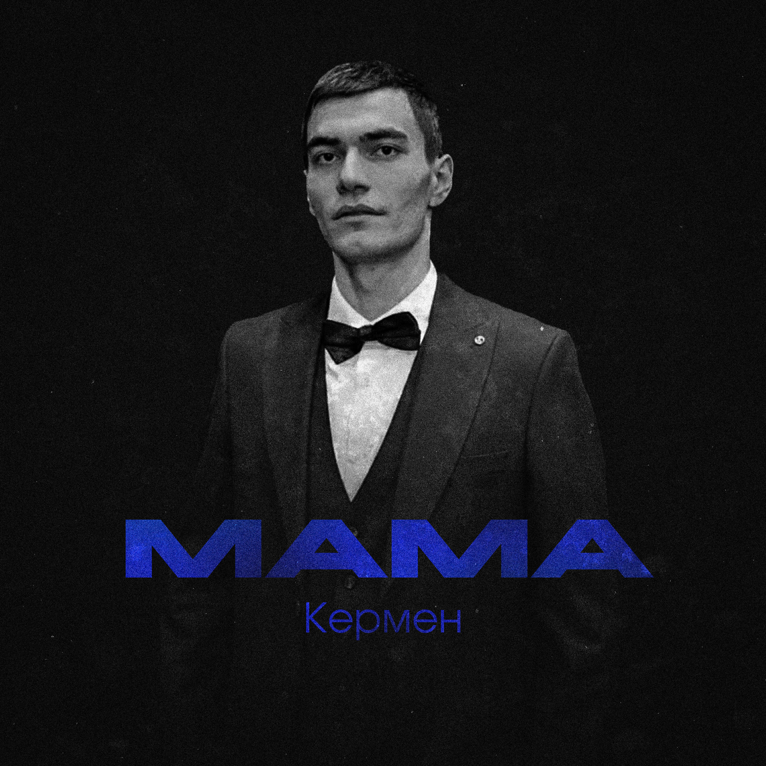 Кермен