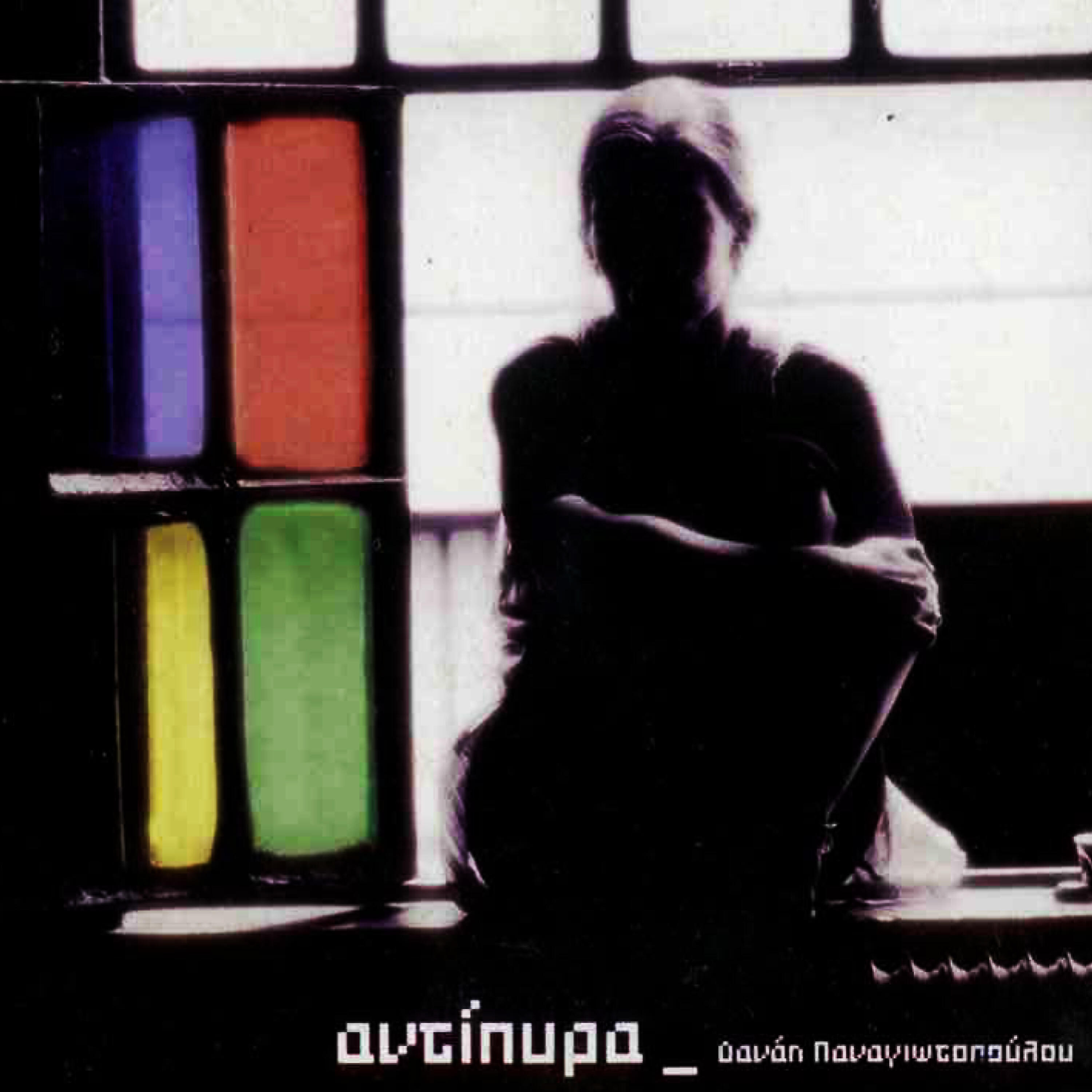 Danai Panagiotopoulou