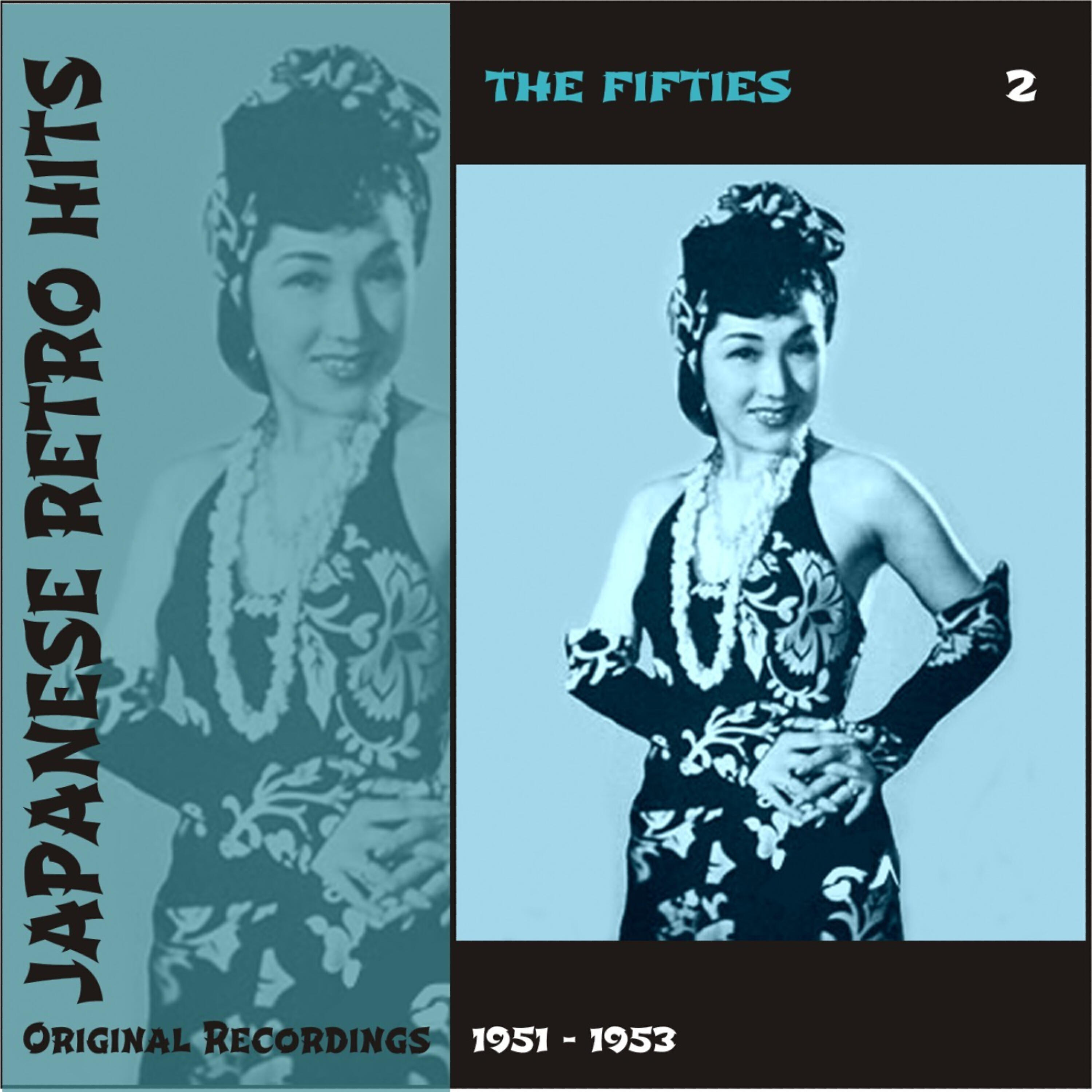 Релиз Japanese Retro Hits - The Fifties, Volume 2