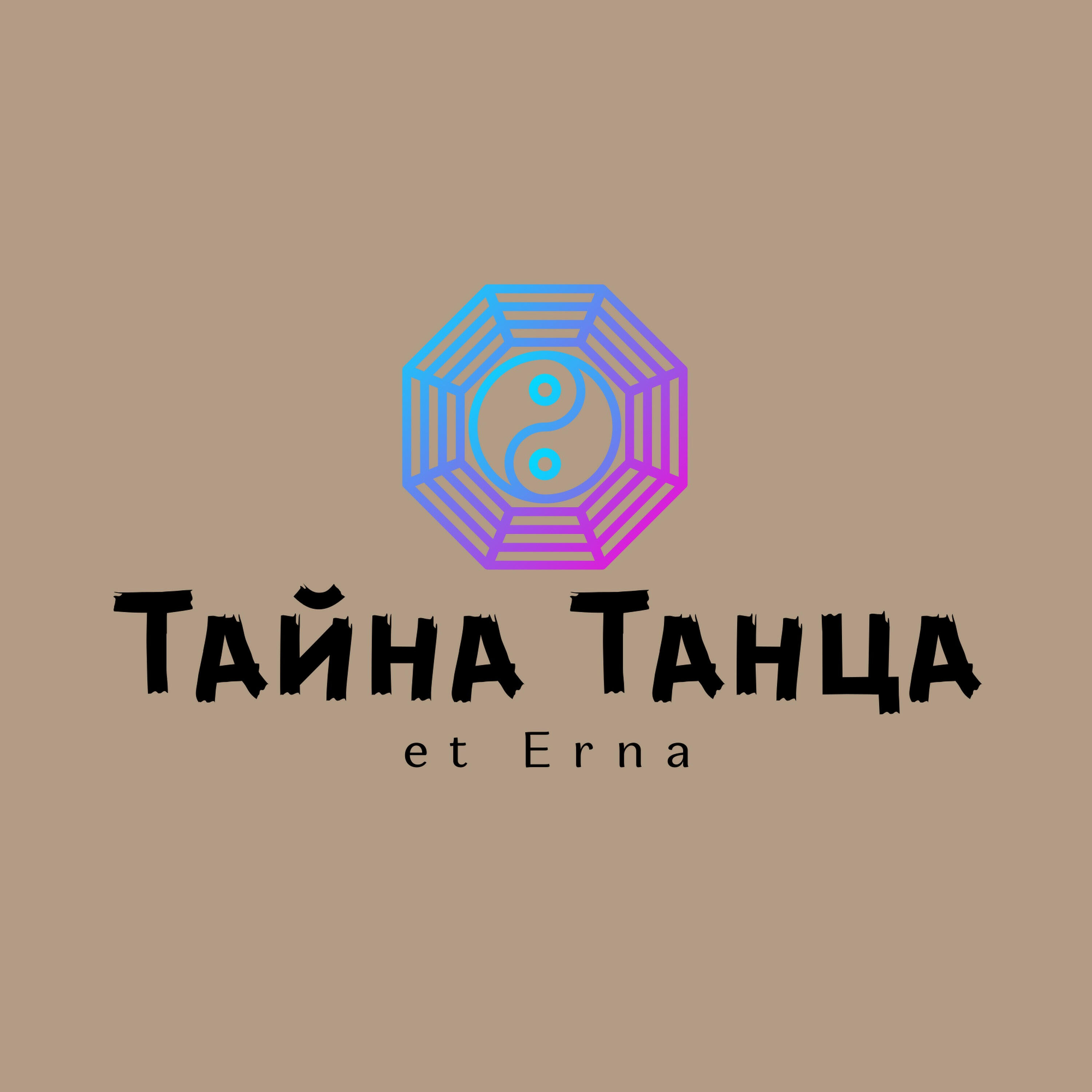 Релиз Тайна Танца