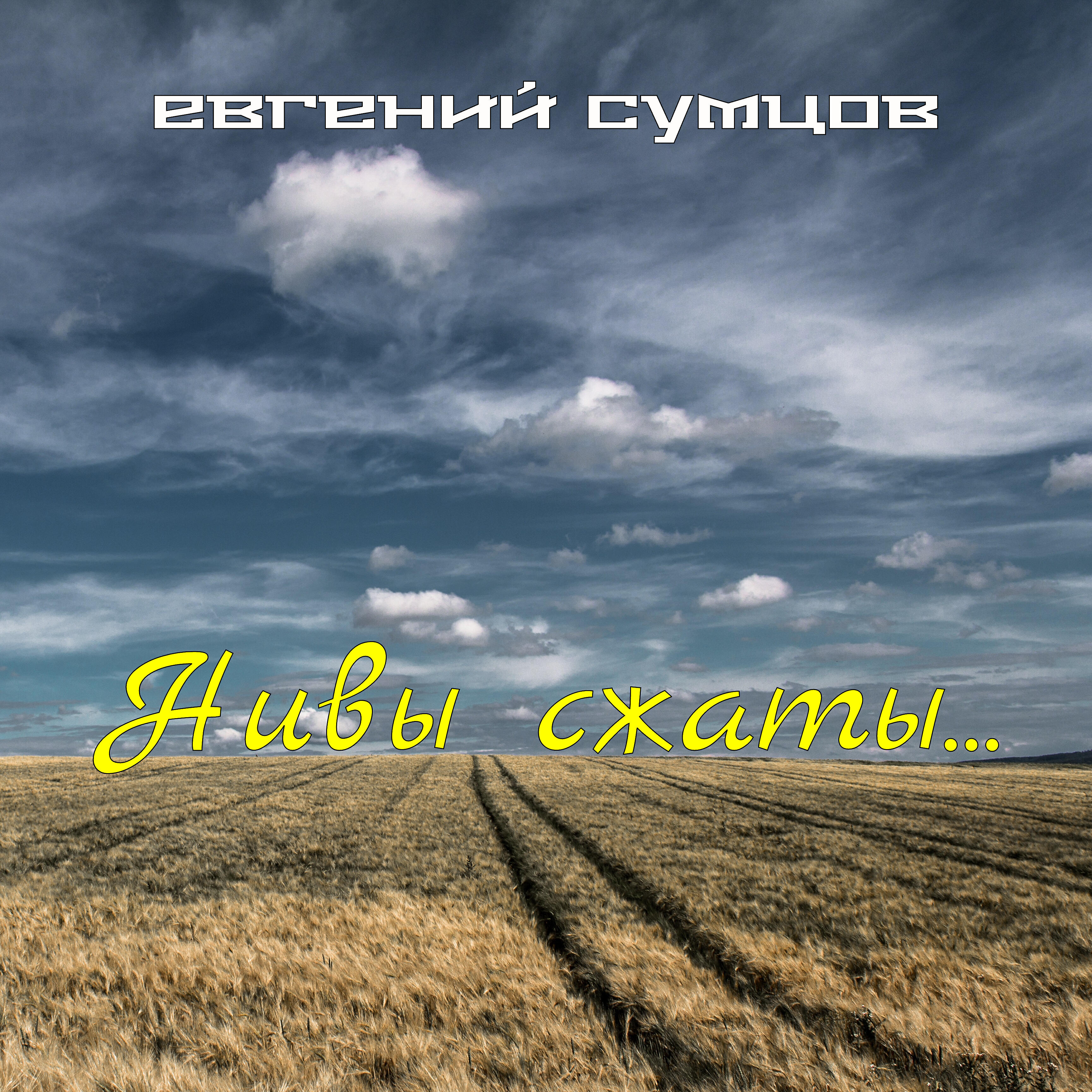 Релиз Нивы сжаты...