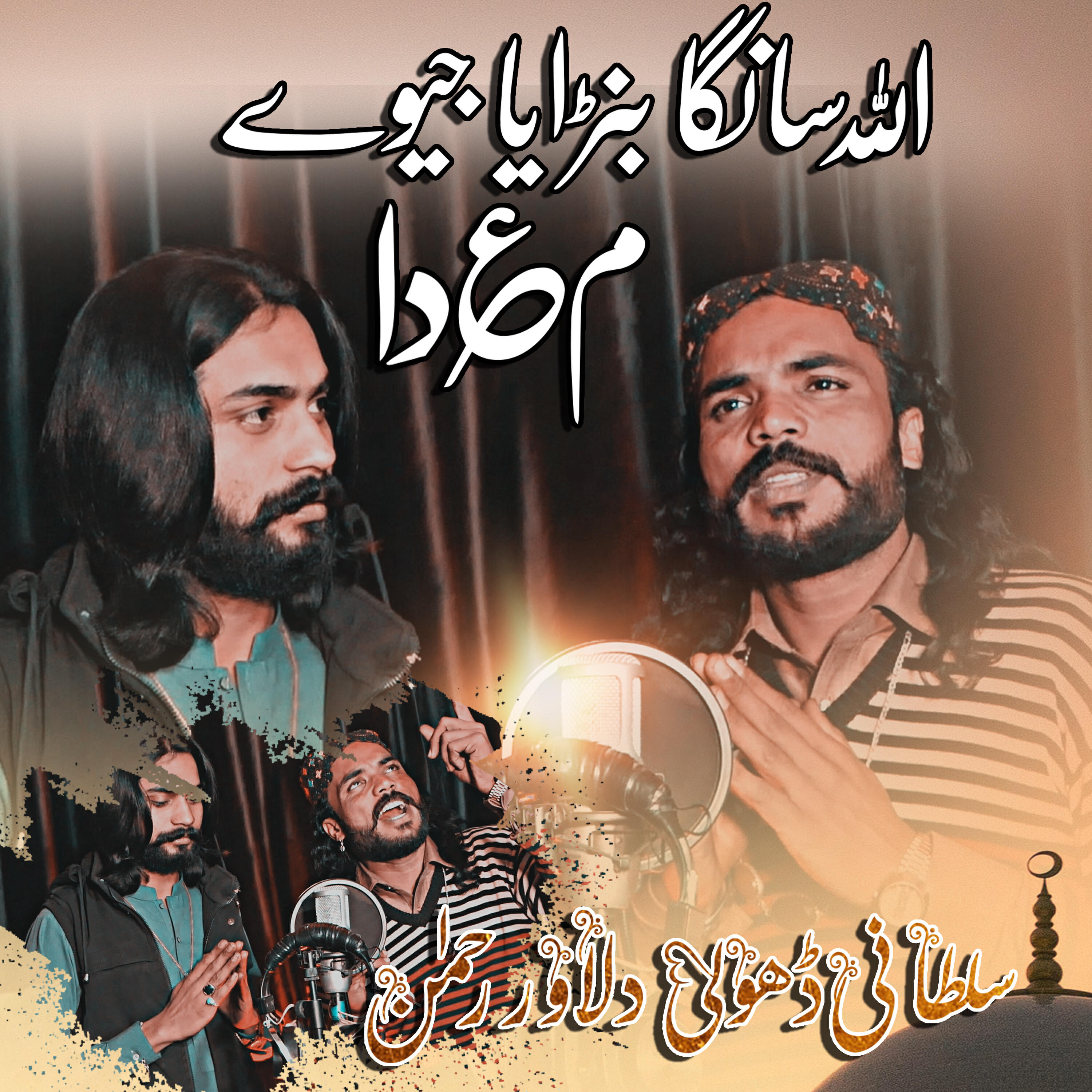 Релиз Allah Sanga Banrya