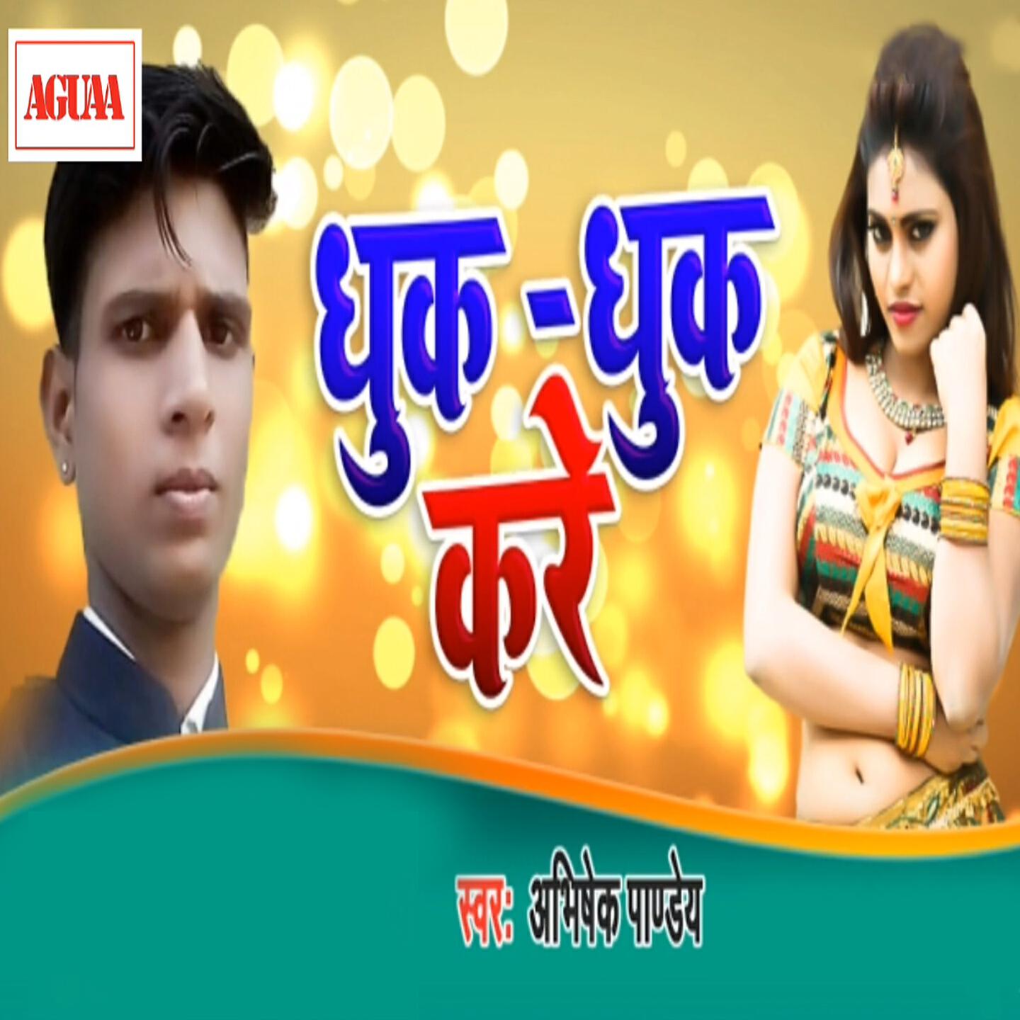 Релиз Dhuk Dhuk Kare