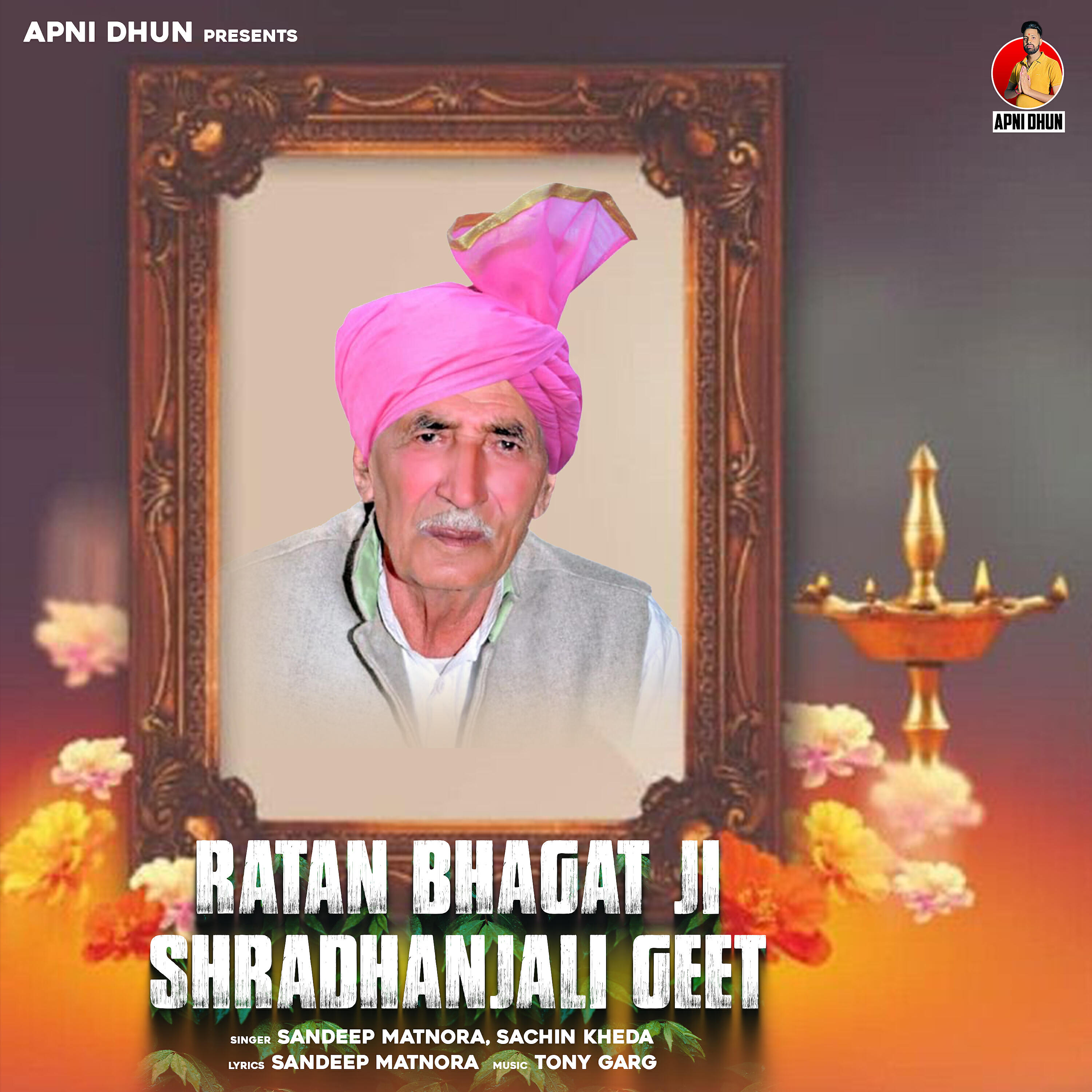 Релиз Ratan Bhagat Ji Shradhanjali Geet
