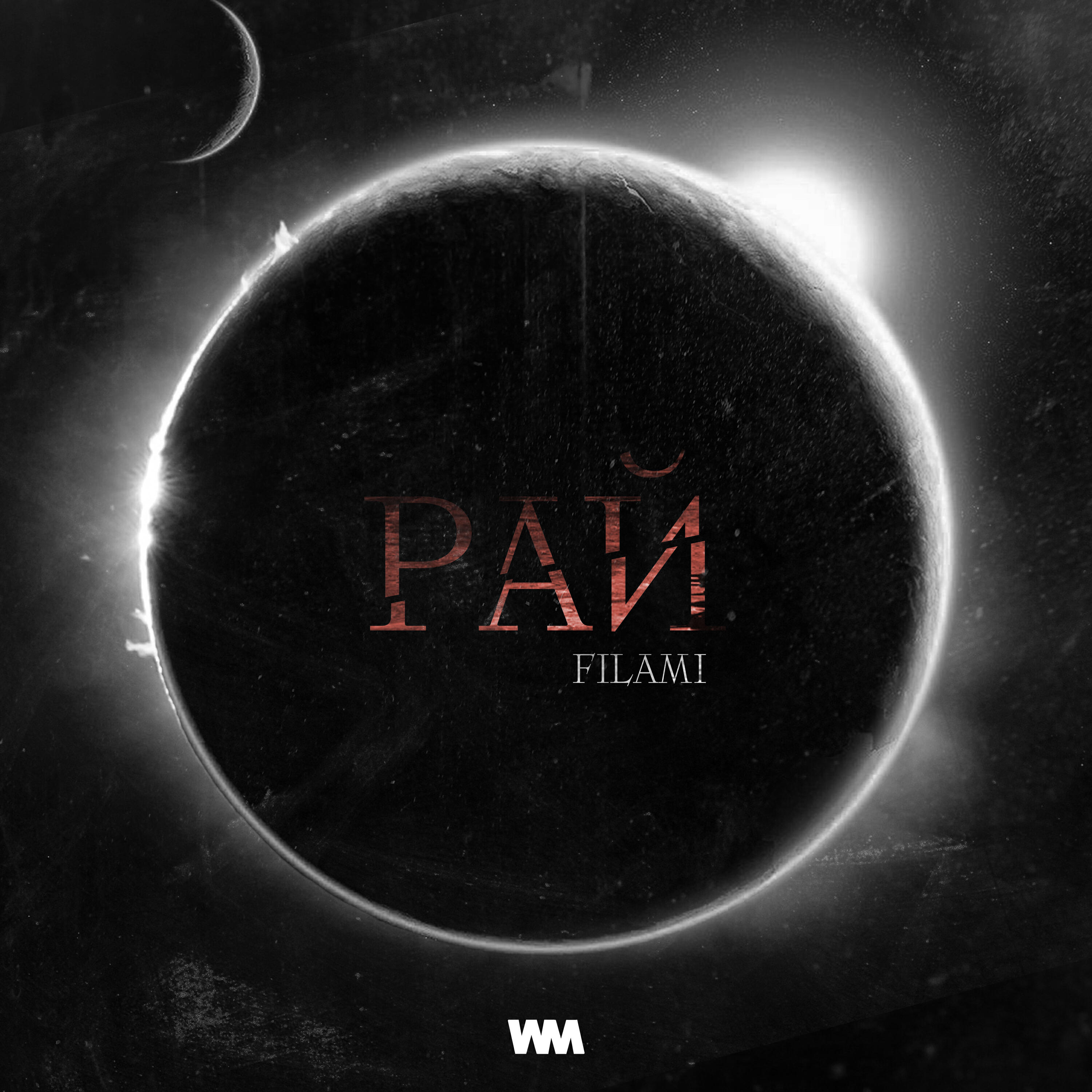 Релиз Рай