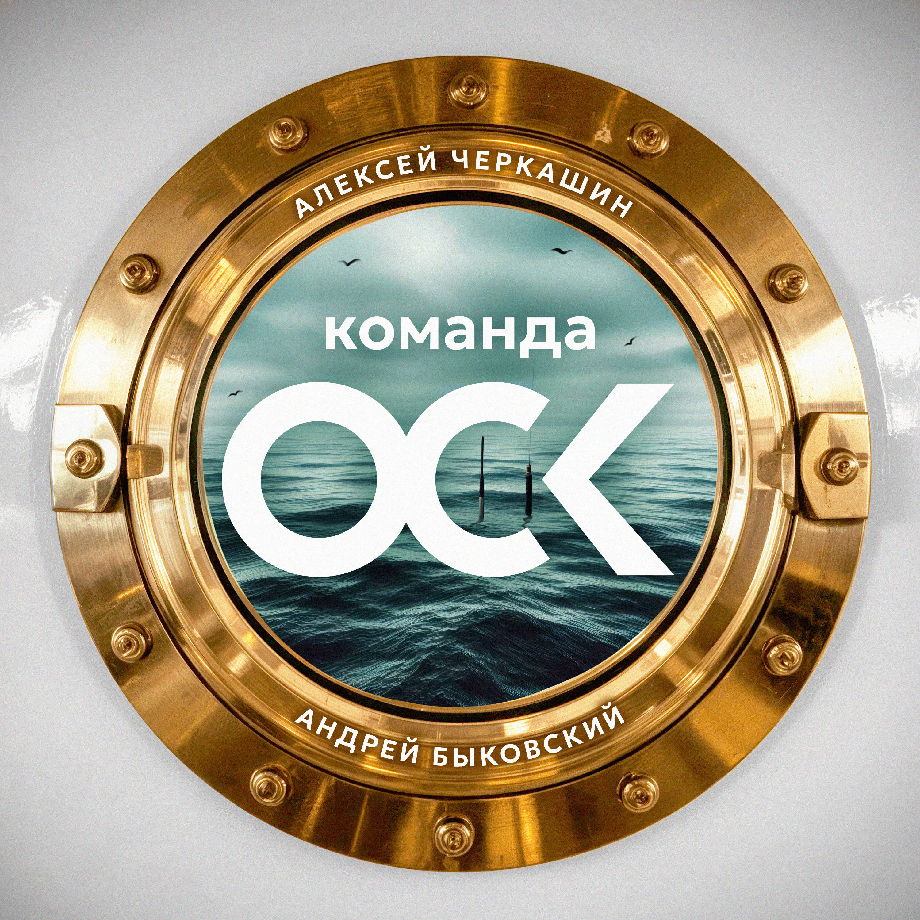 Релиз Команда ОСК