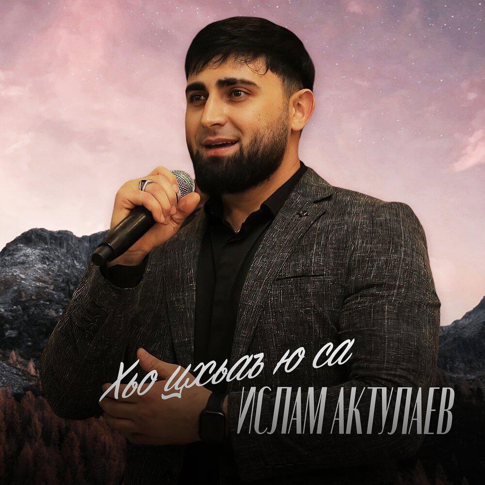 Трек Хьо цхьаъ ю са