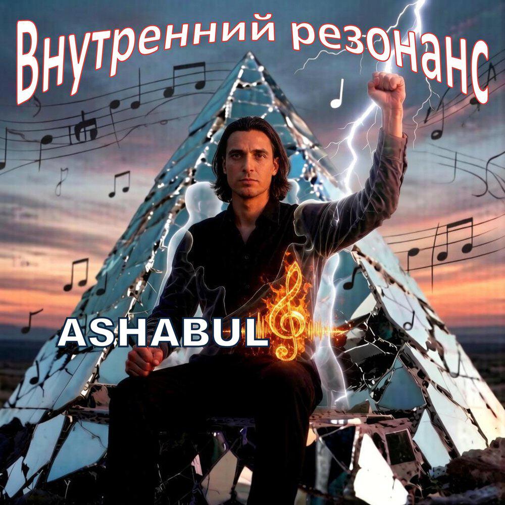 ASHABUL
