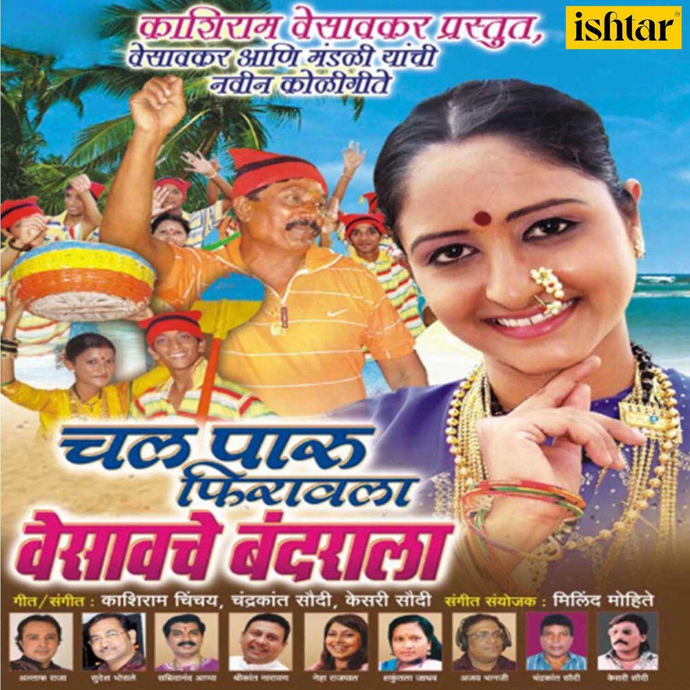 Релиз Chal Paru Phiravala Vesavche Bandarala