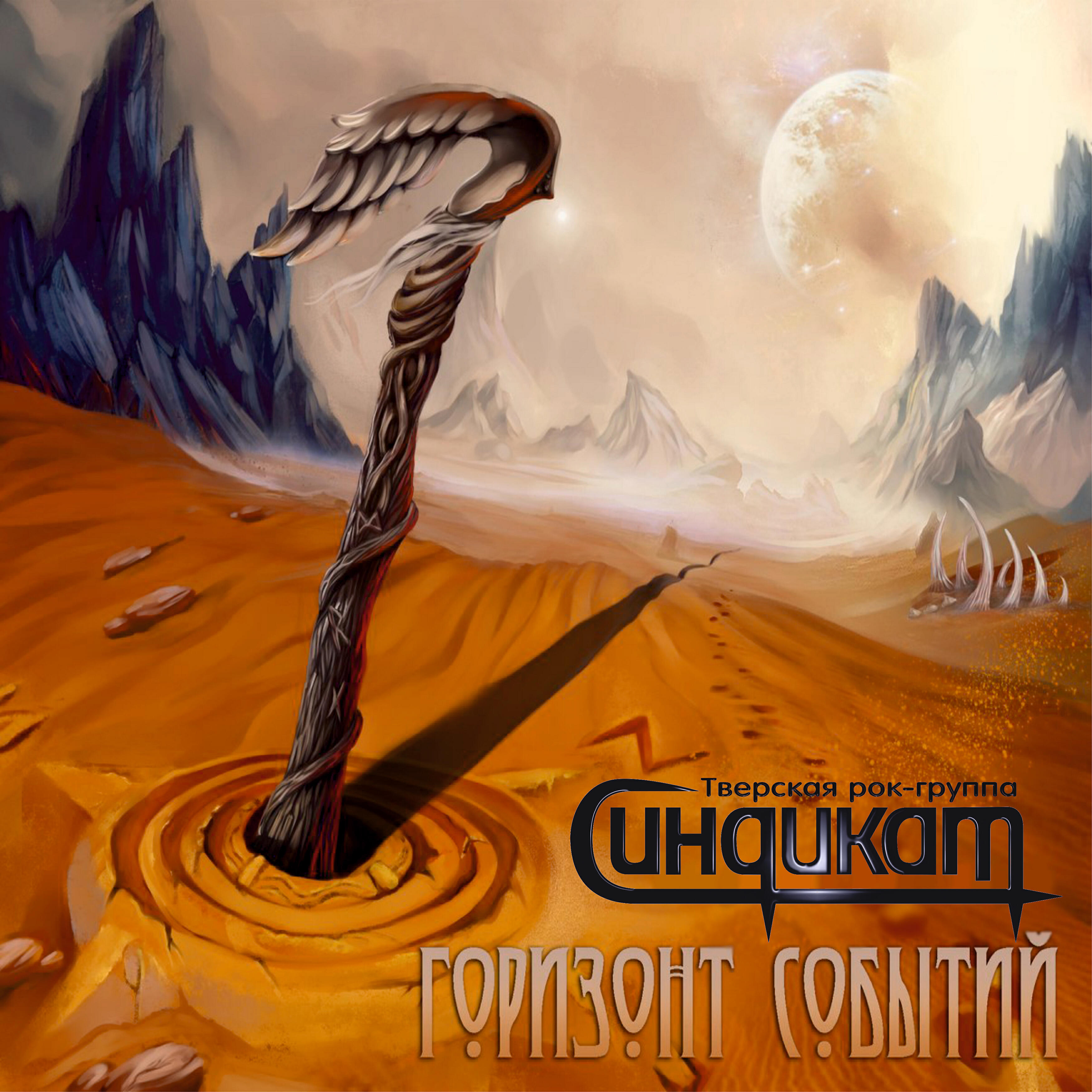 Релиз Горизонт событий