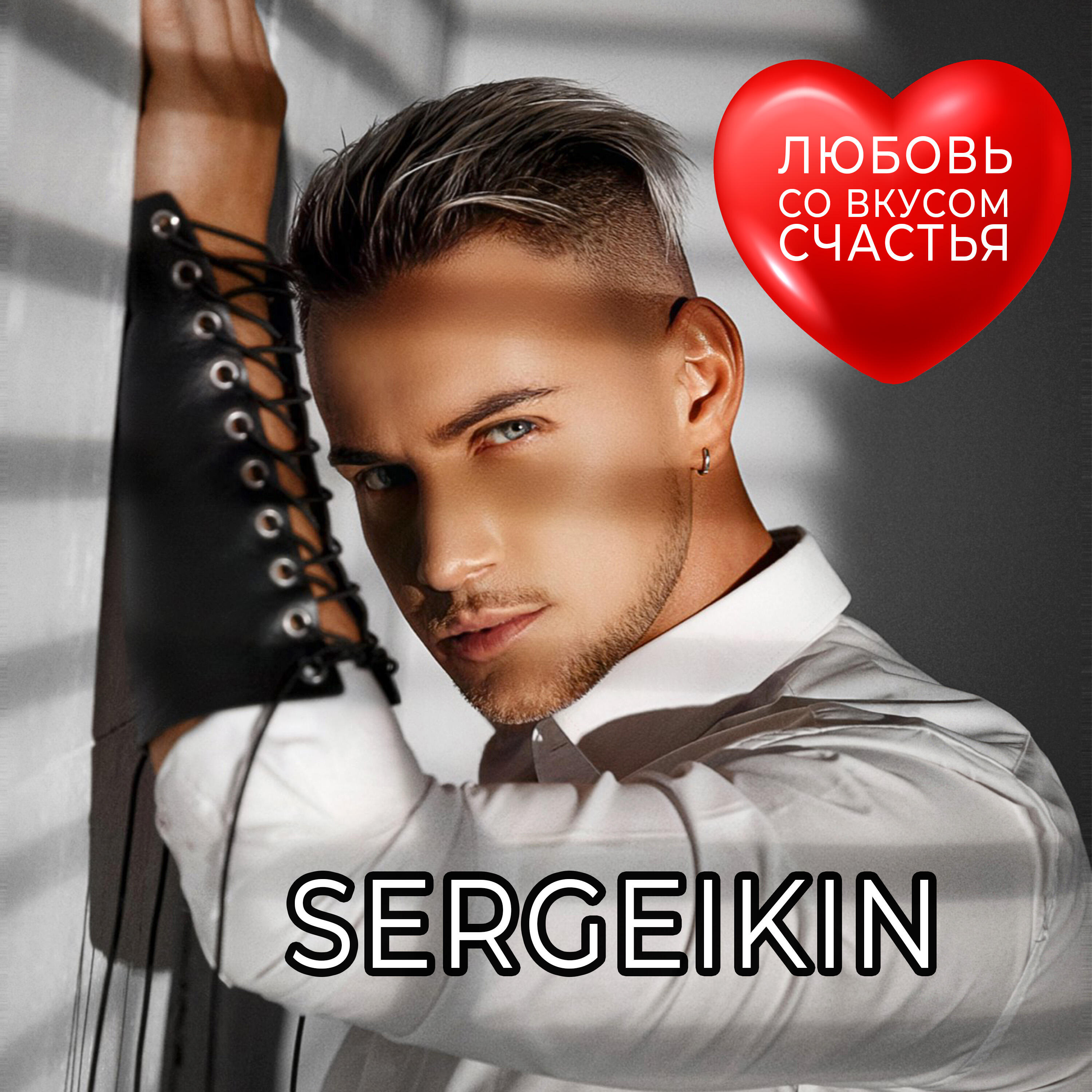 SERGEIKIN