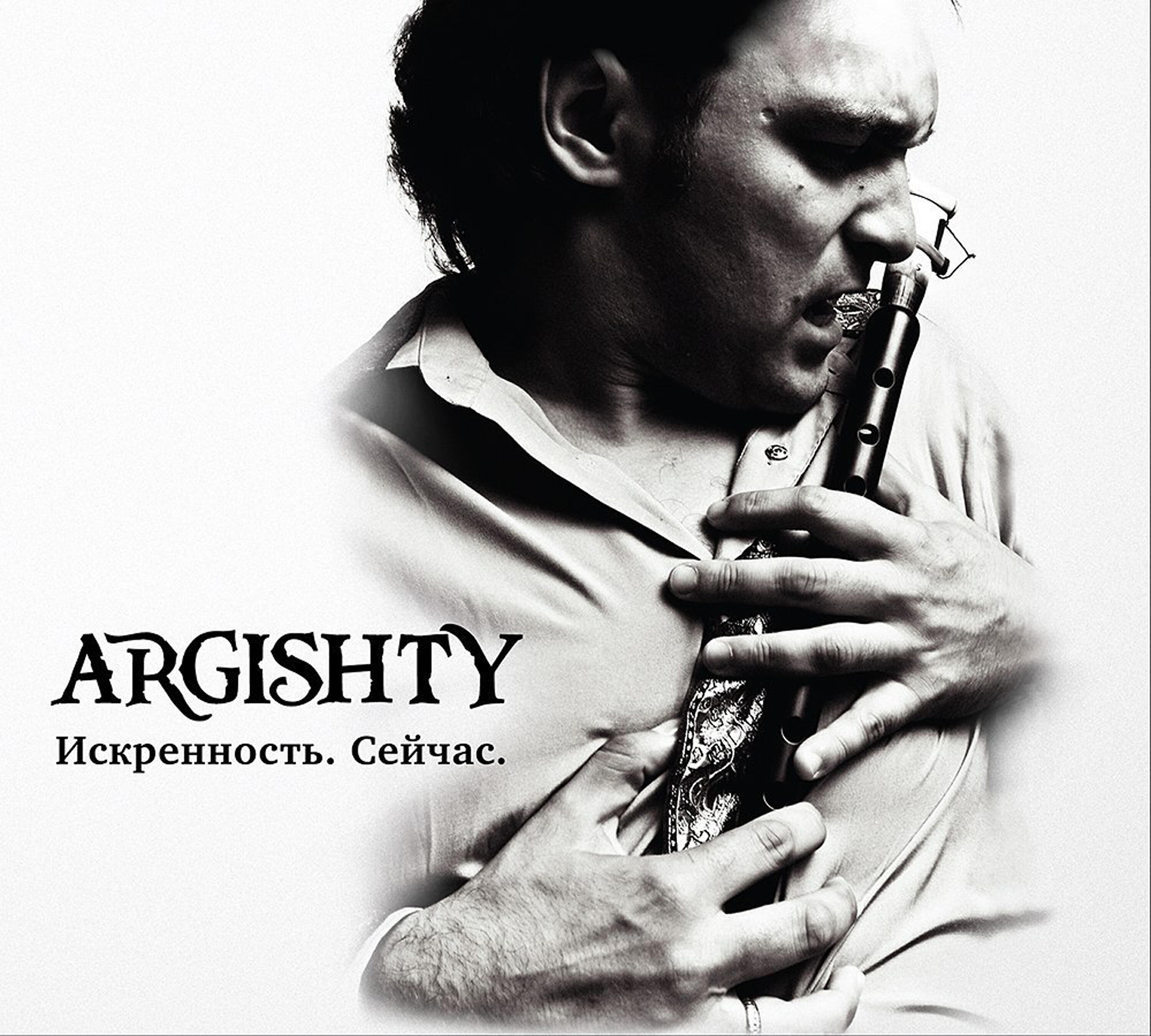 Релиз Искренность. Сейчас.