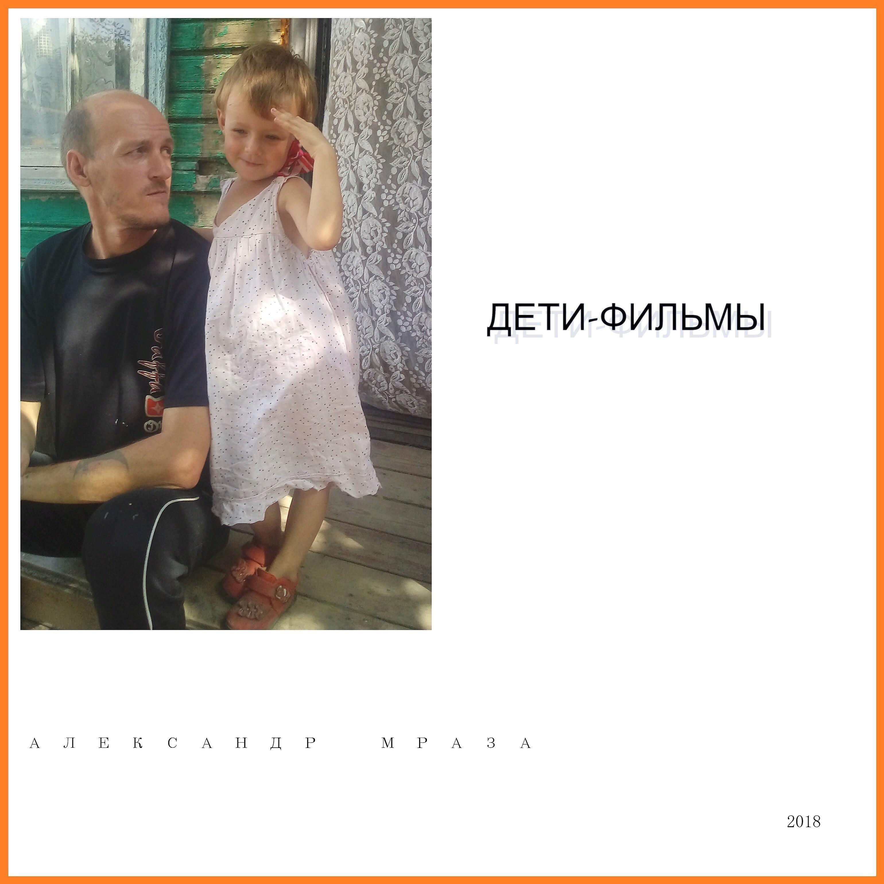 Релиз Дети-фильмы