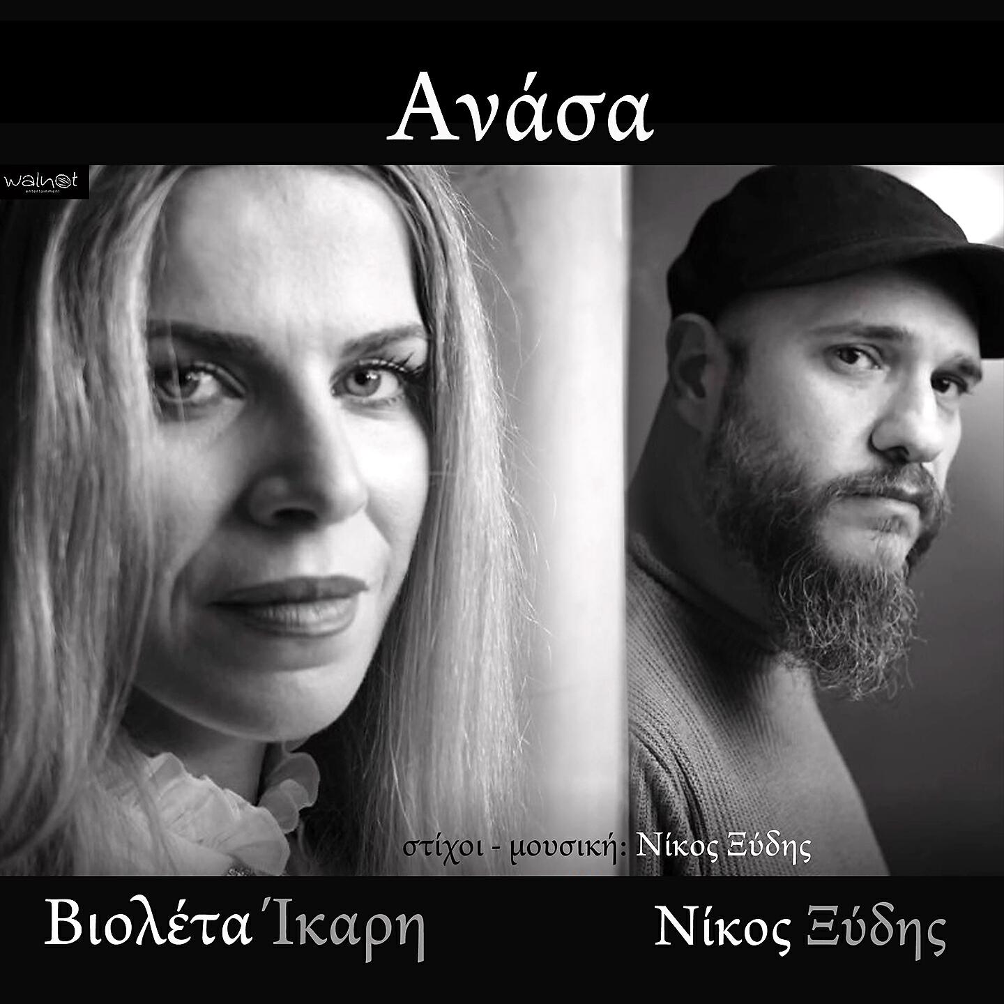 Релиз Anasa