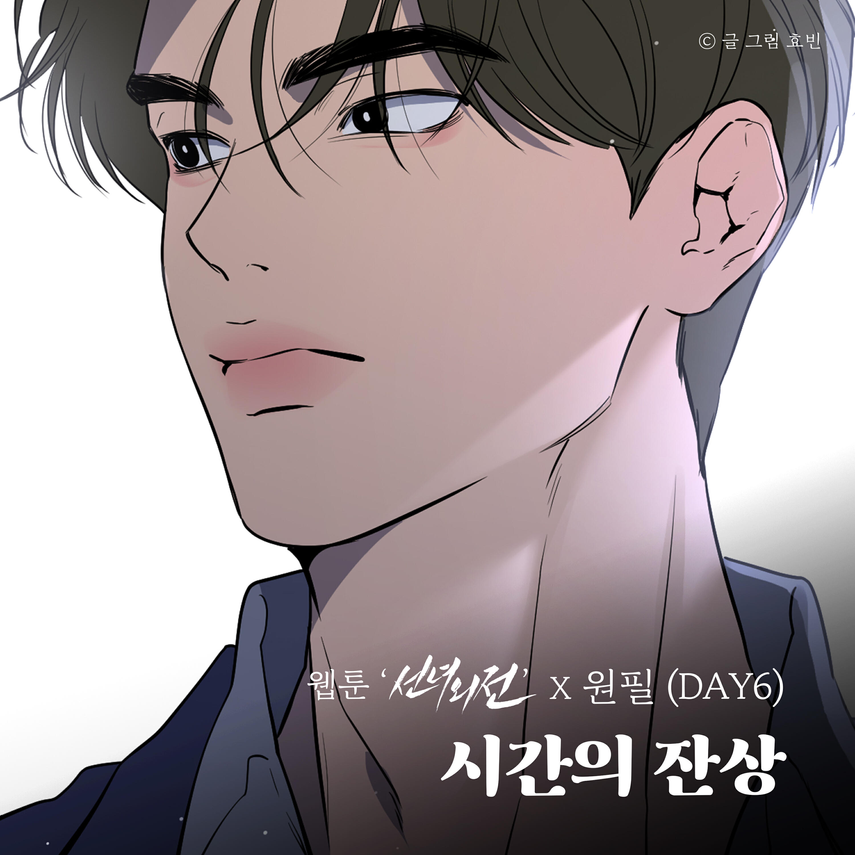 Релиз After (Original Soundtrack from the Webtoon A Not So Fairy Tale)