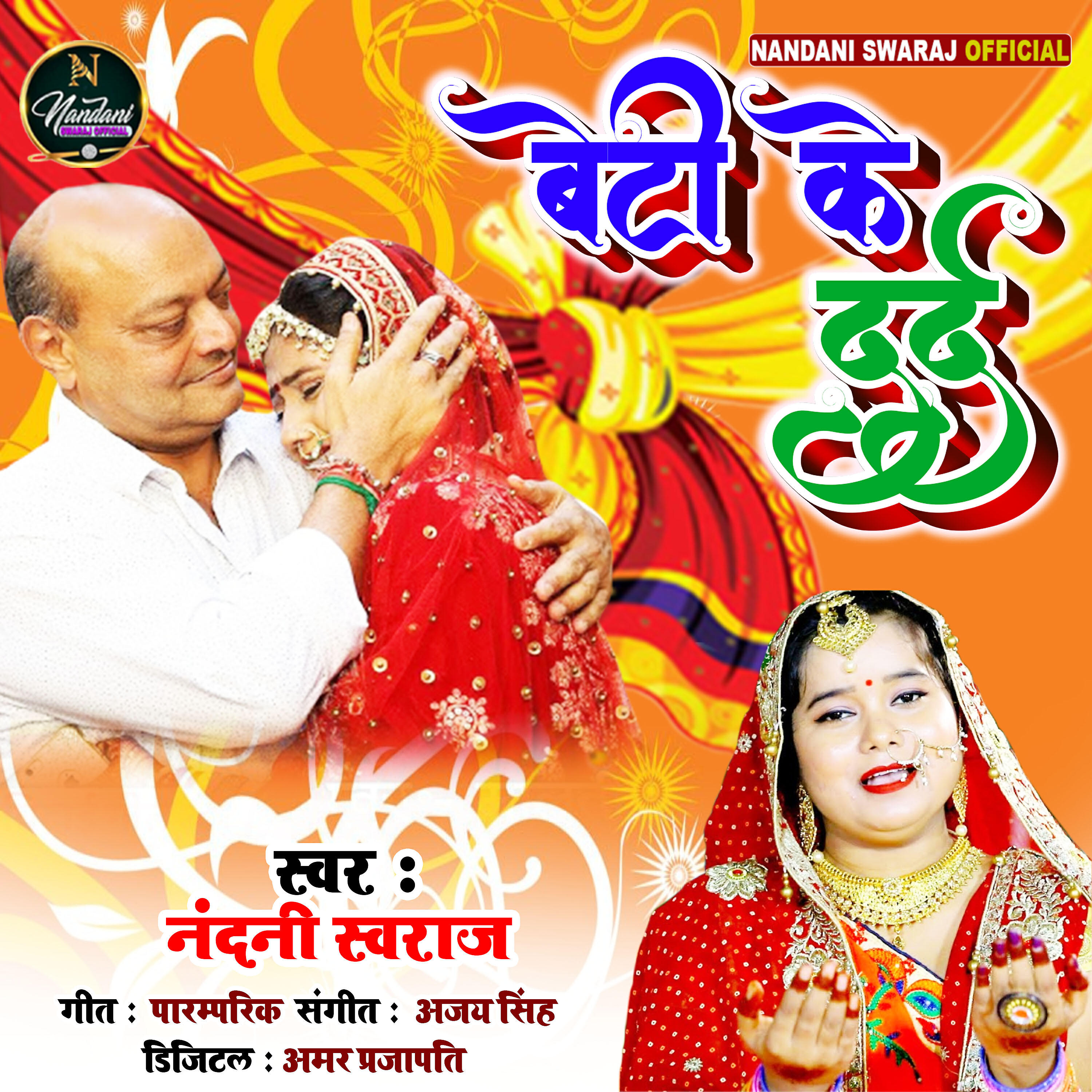 Трек Beti Ke Dard