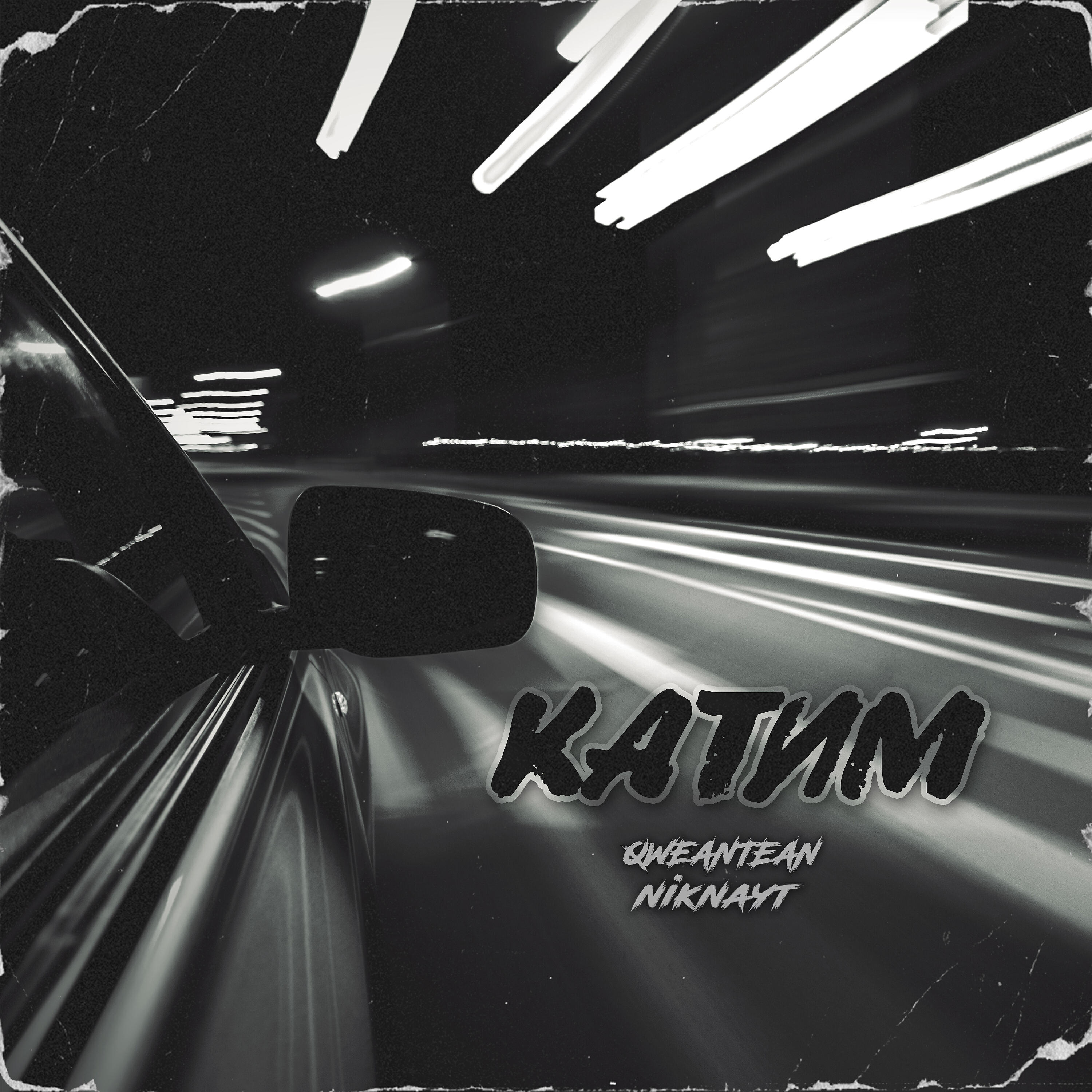 Релиз Катим