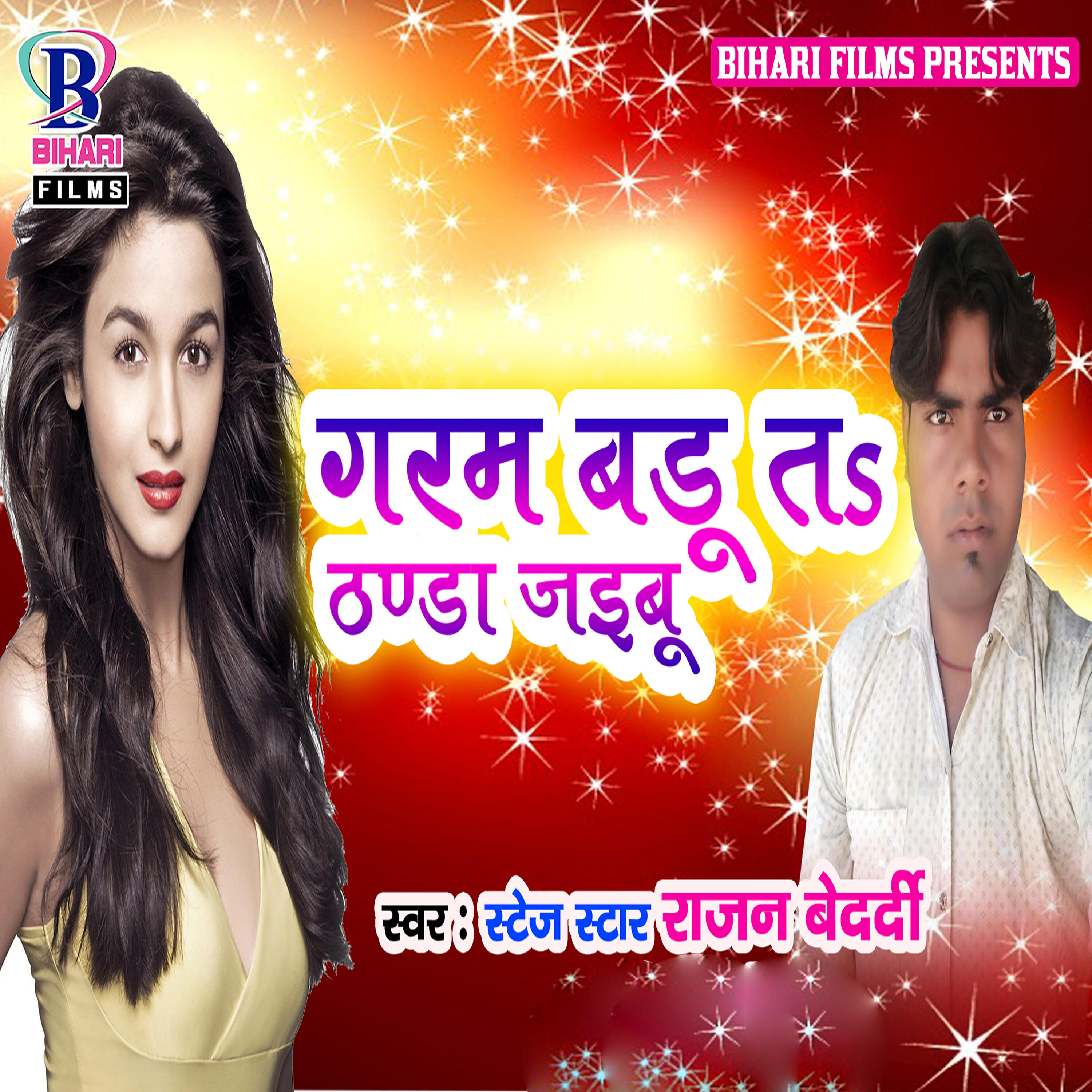 Релиз Garam Badu Ta Thanda Jaibu - Single