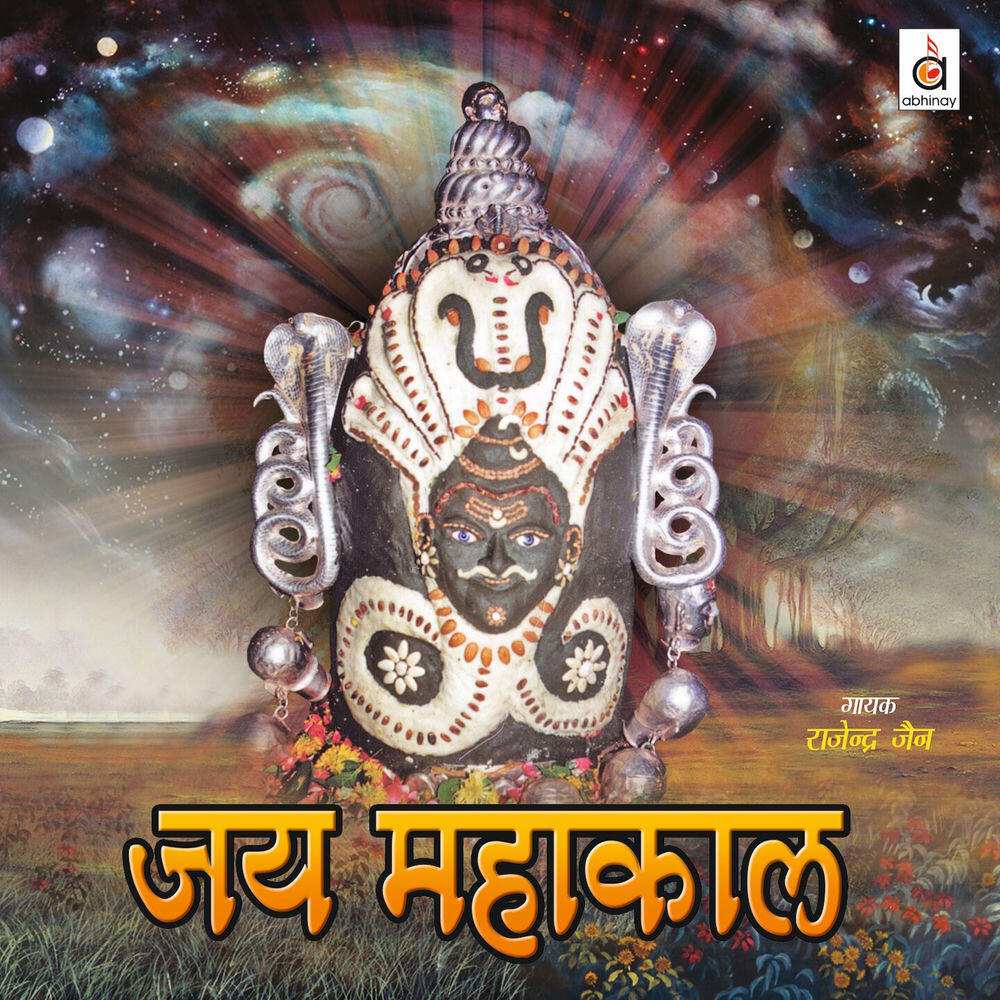 Релиз Jai Mahakaal