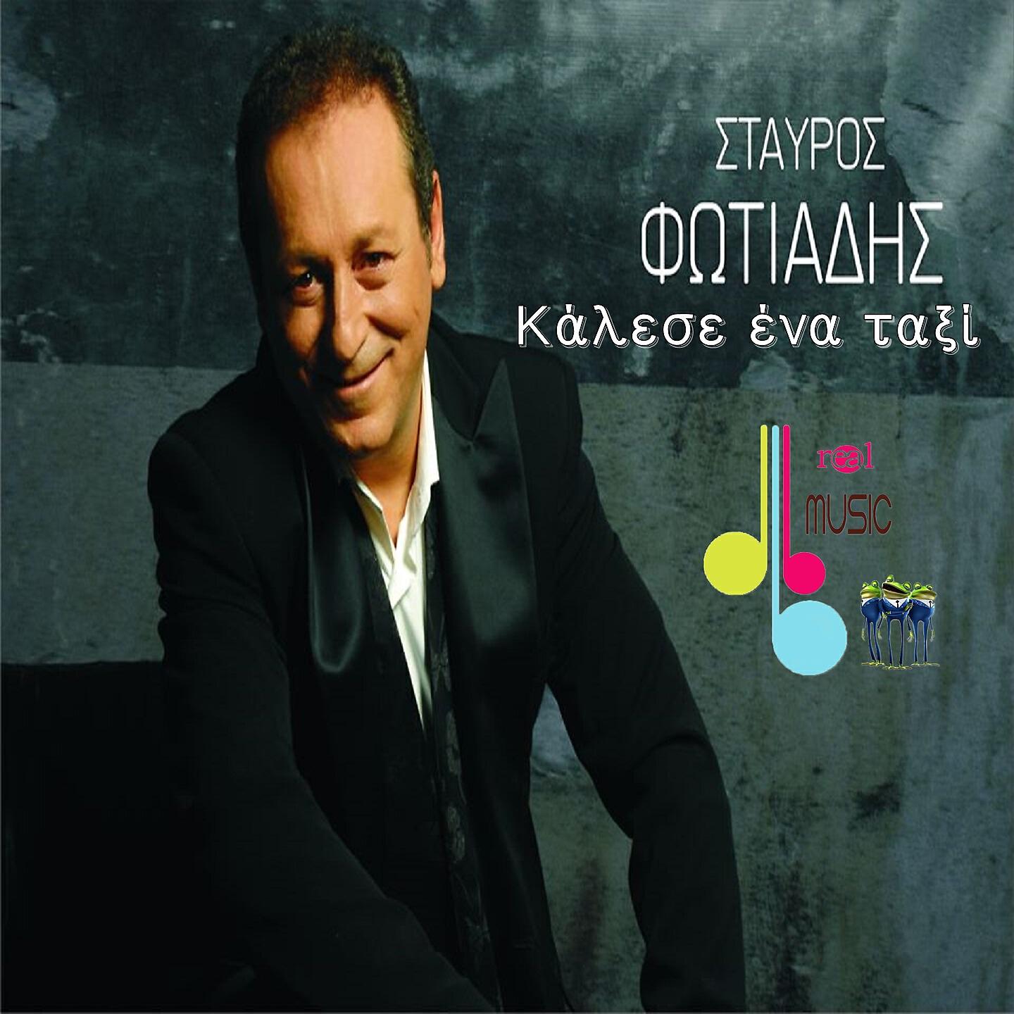 Релиз Kalese Ena Taxi